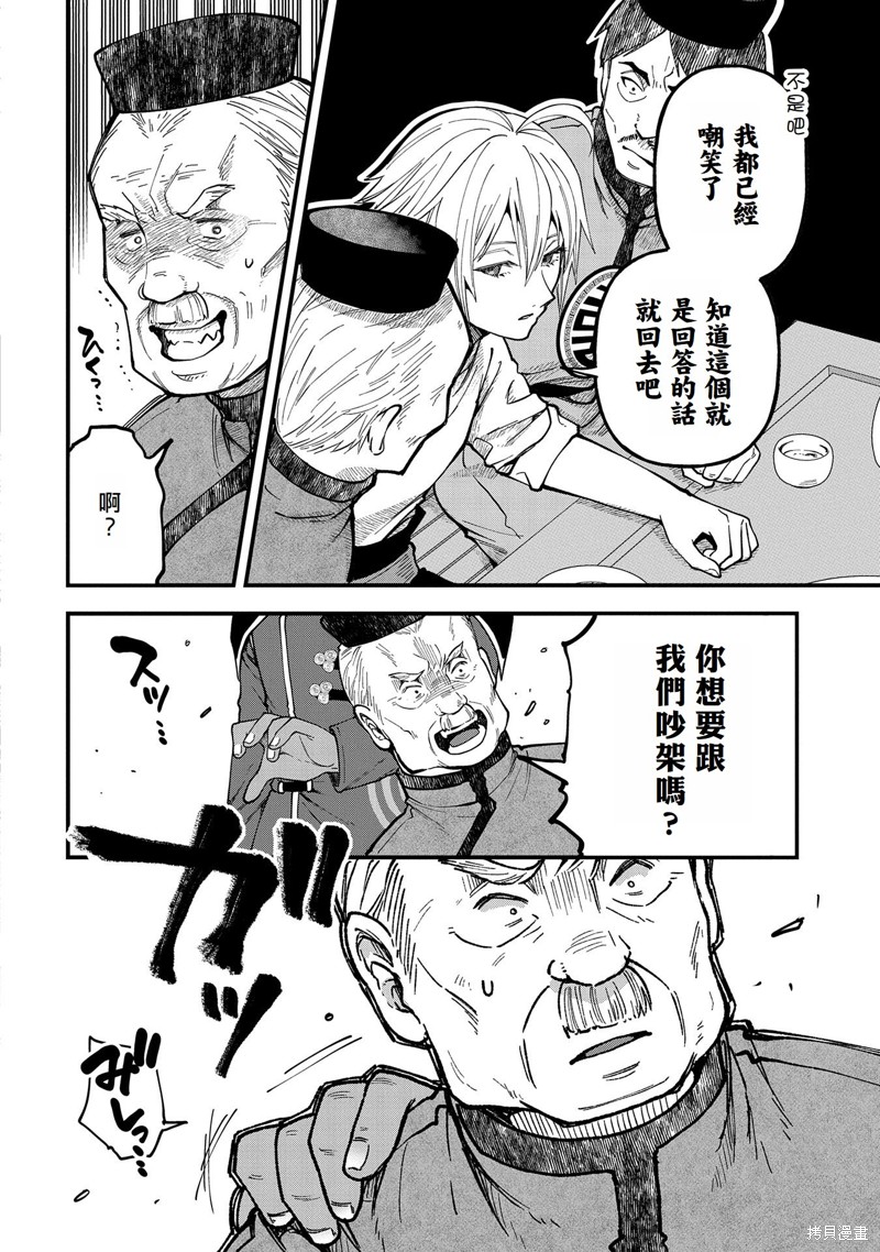 转生高等精灵慢生活了120年后厌倦了 第27话 第26页