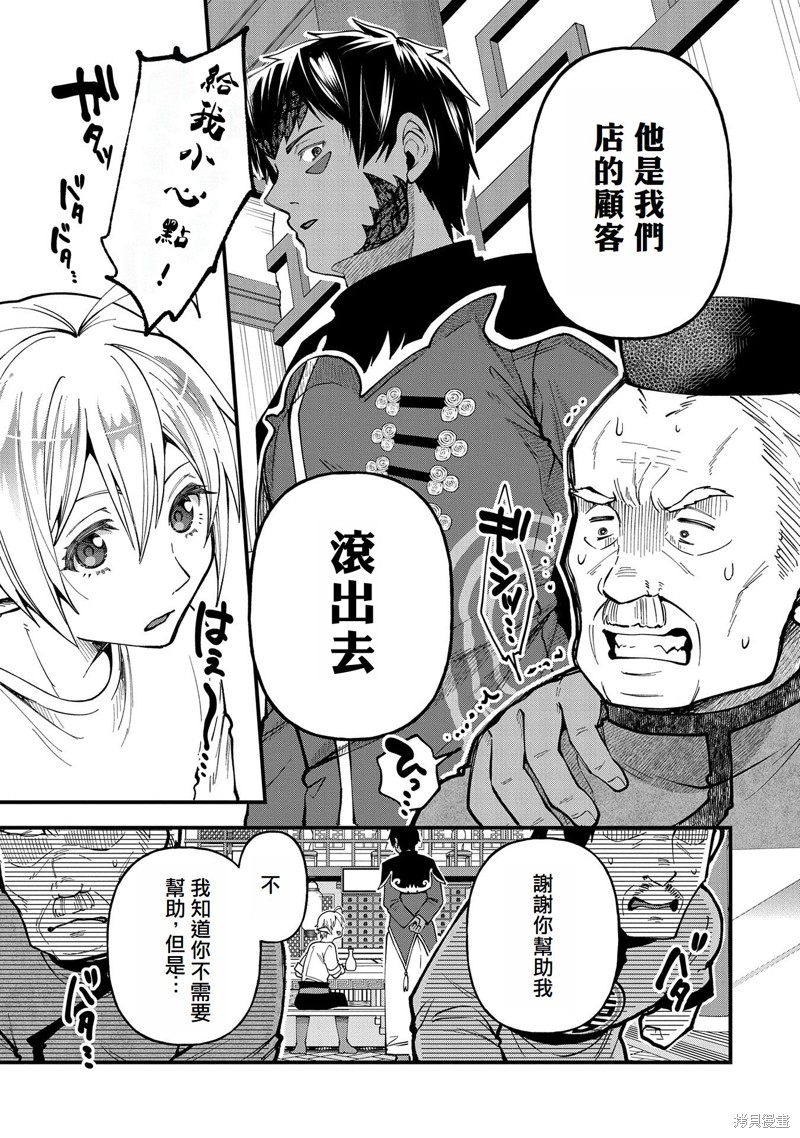 转生高等精灵慢生活了120年后厌倦了 第27话 第27页