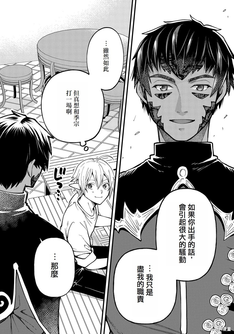 转生高等精灵慢生活了120年后厌倦了 第27话 第28页