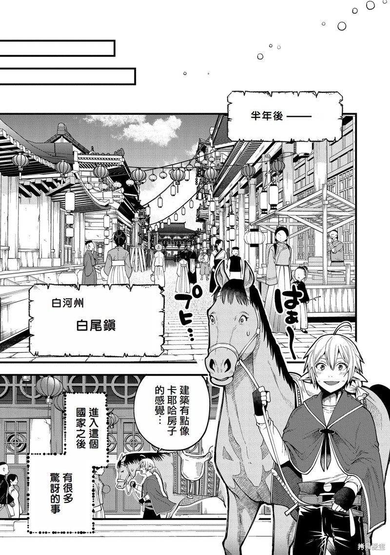 转生高等精灵慢生活了120年后厌倦了 第27话 第5页