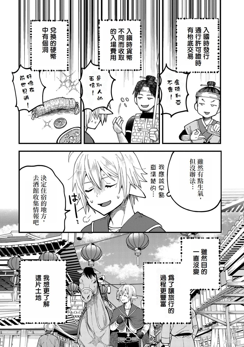 转生高等精灵慢生活了120年后厌倦了 第27话 第6页