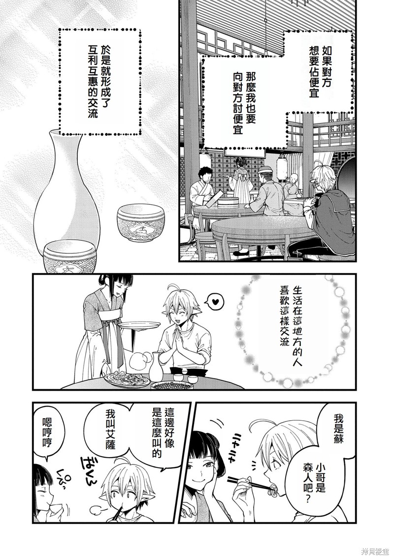 转生高等精灵慢生活了120年后厌倦了 第27话 第10页