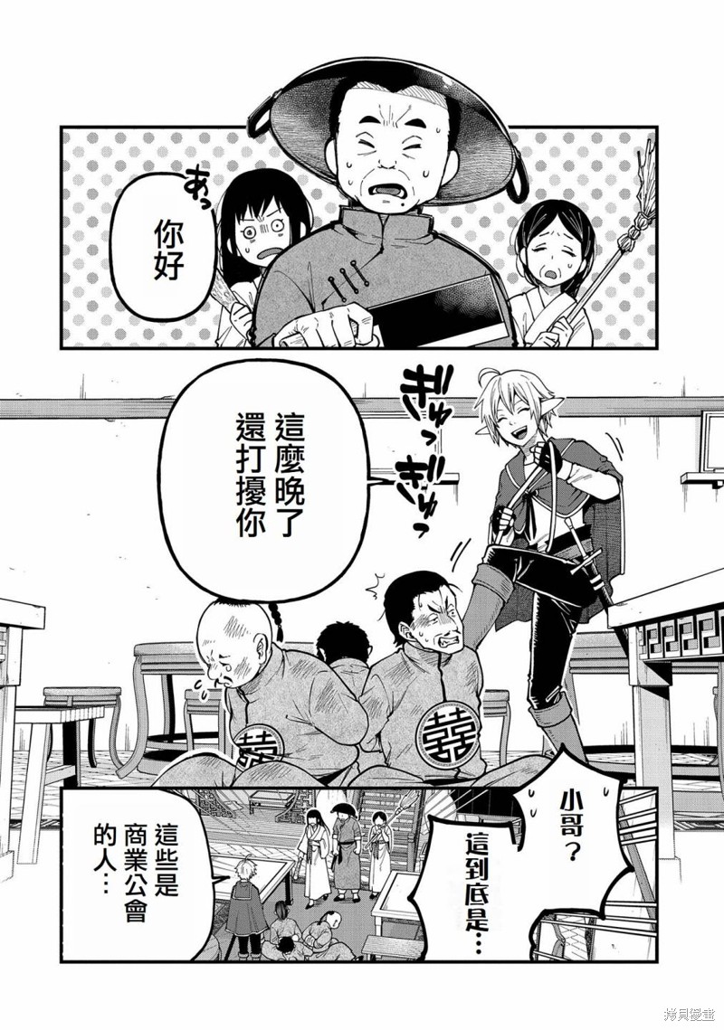 转生高等精灵慢生活了120年后厌倦了 第28话 第2页
