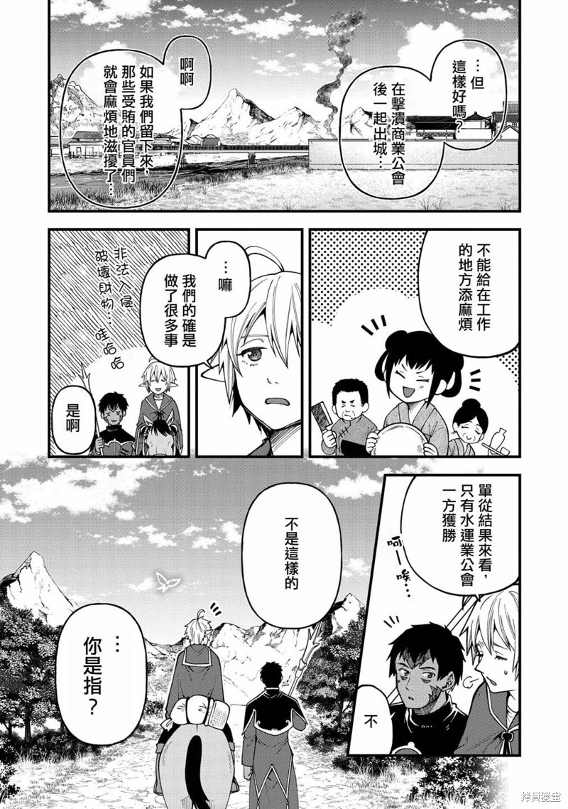 转生高等精灵慢生活了120年后厌倦了 第28话 第11页