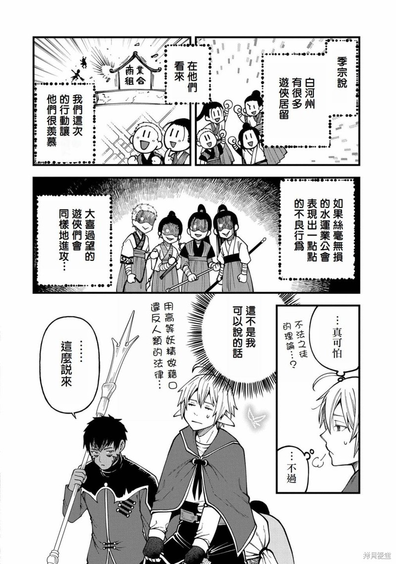 转生高等精灵慢生活了120年后厌倦了 第28话 第12页