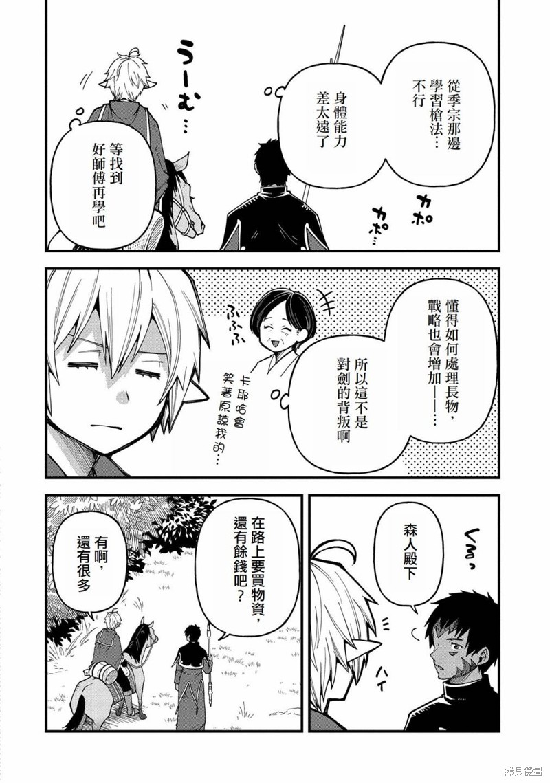 转生高等精灵慢生活了120年后厌倦了 第28话 第16页