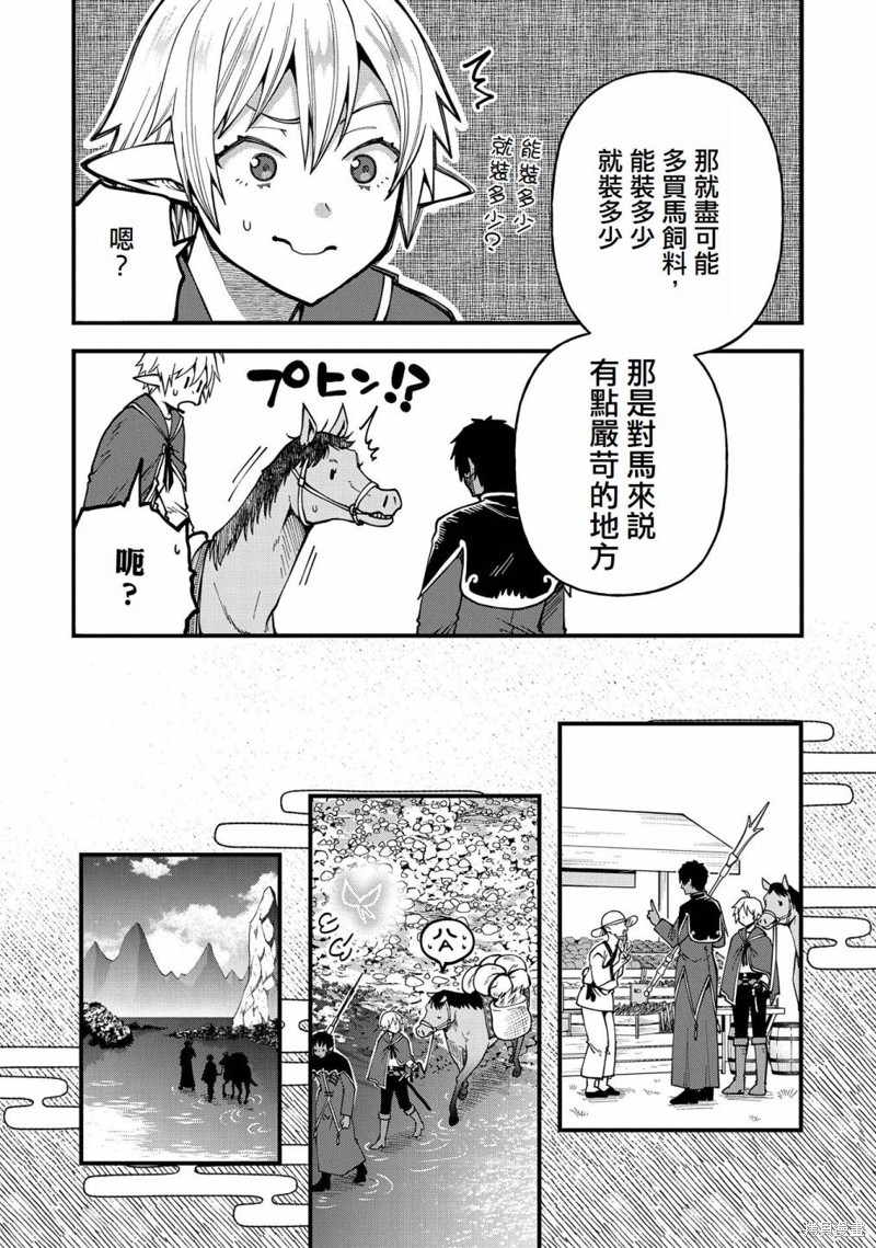 转生高等精灵慢生活了120年后厌倦了 第28话 第17页