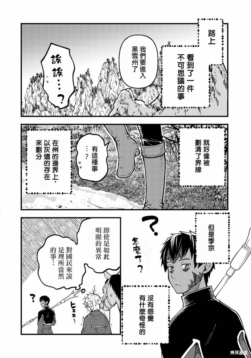 转生高等精灵慢生活了120年后厌倦了 第28话 第18页