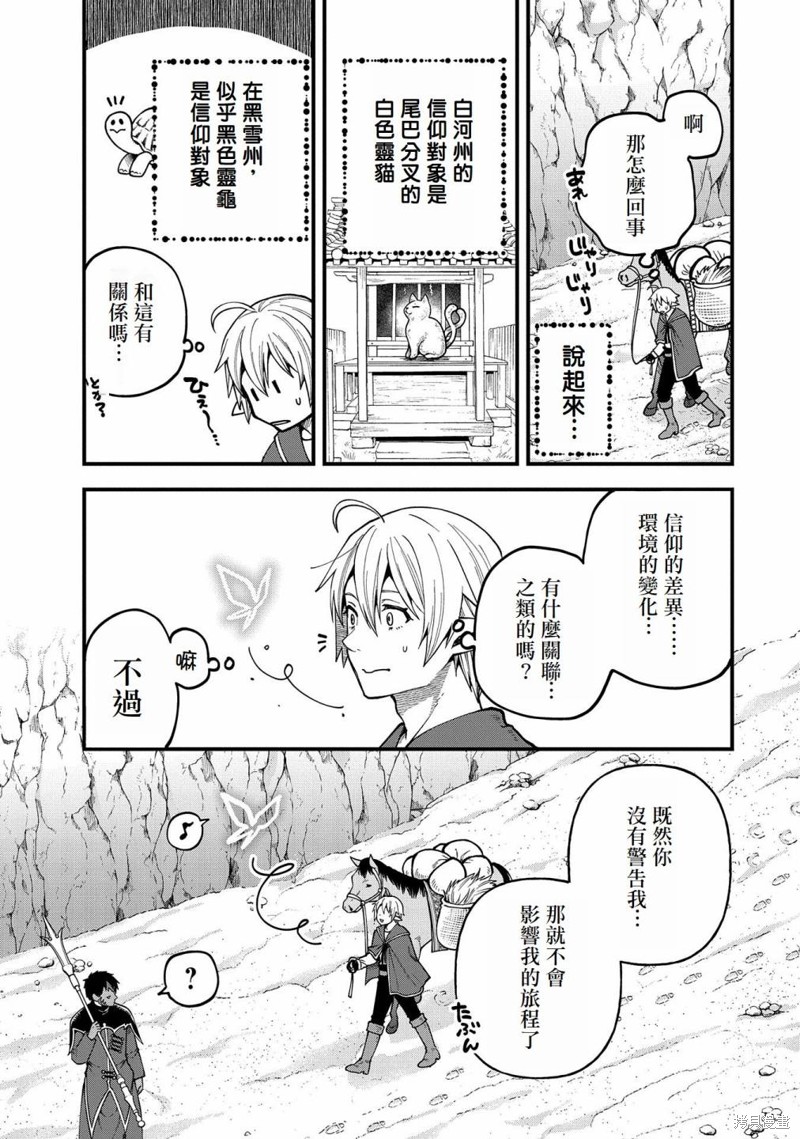 转生高等精灵慢生活了120年后厌倦了 第28话 第19页