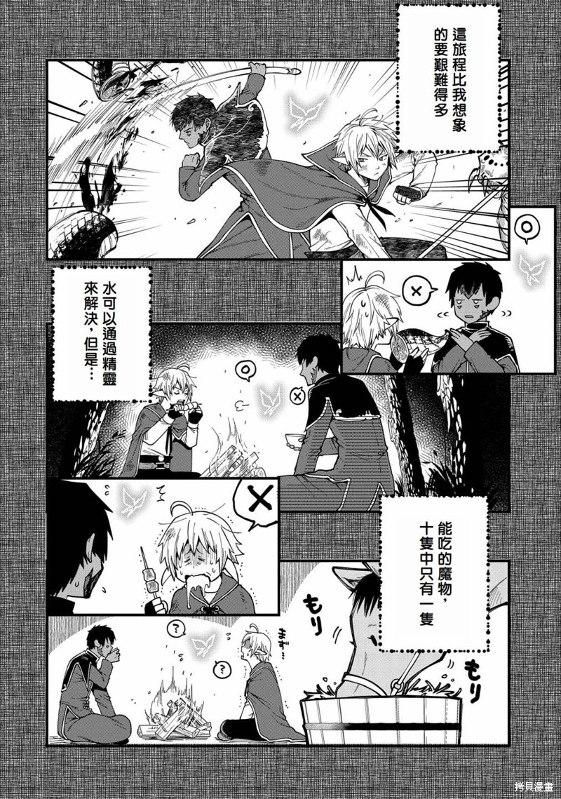 转生高等精灵慢生活了120年后厌倦了 第28话 第20页