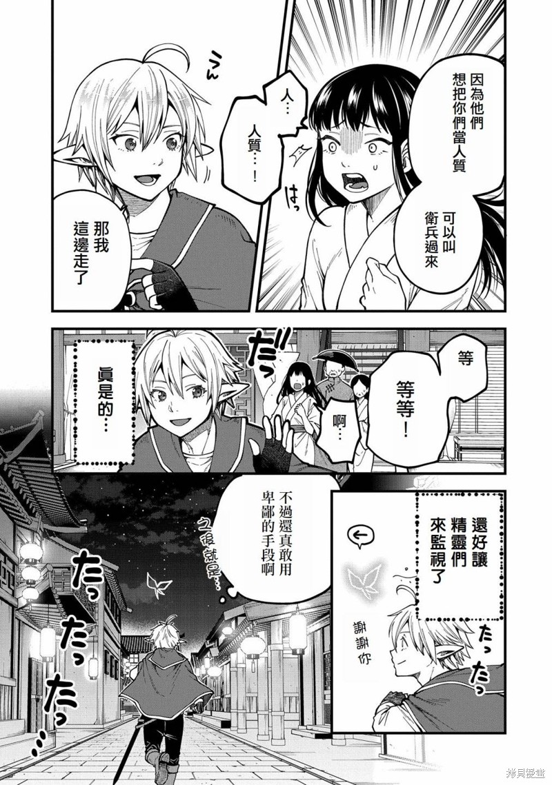 转生高等精灵慢生活了120年后厌倦了 第28话 第3页