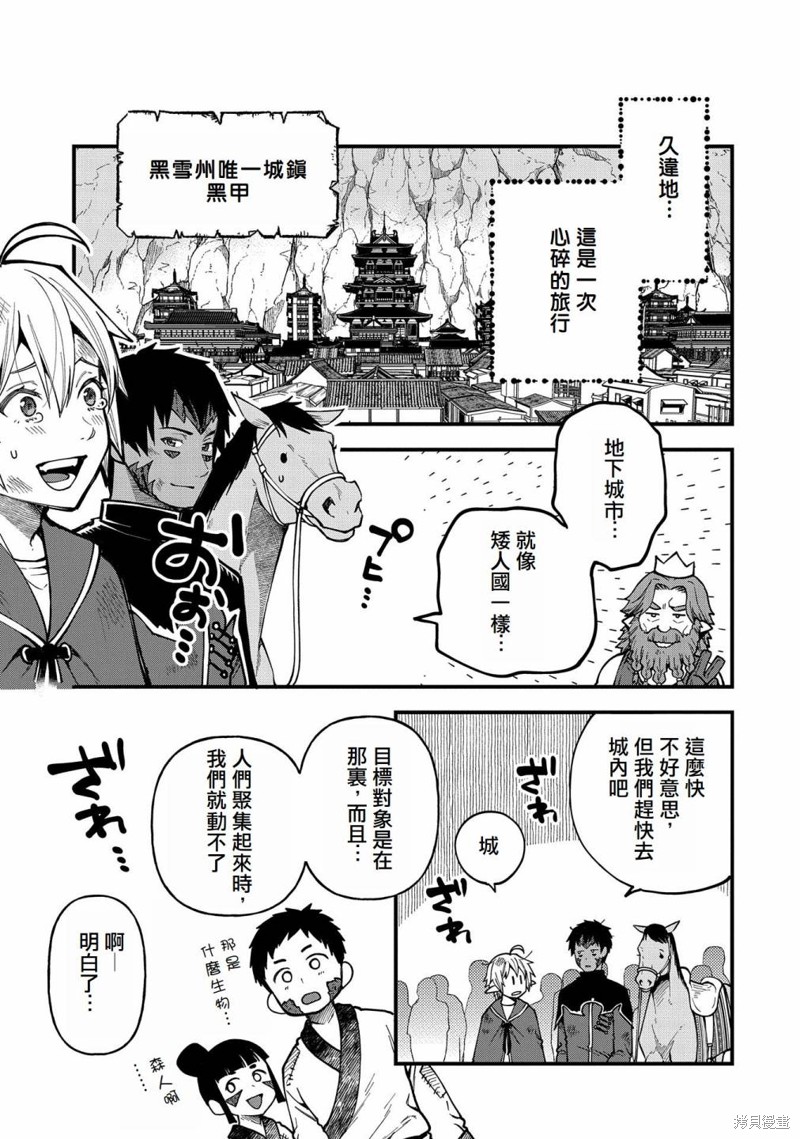 转生高等精灵慢生活了120年后厌倦了 第28话 第21页