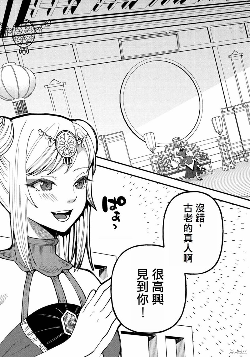 转生高等精灵慢生活了120年后厌倦了 第28话 第25页