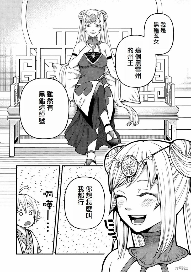 转生高等精灵慢生活了120年后厌倦了 第28话 第26页