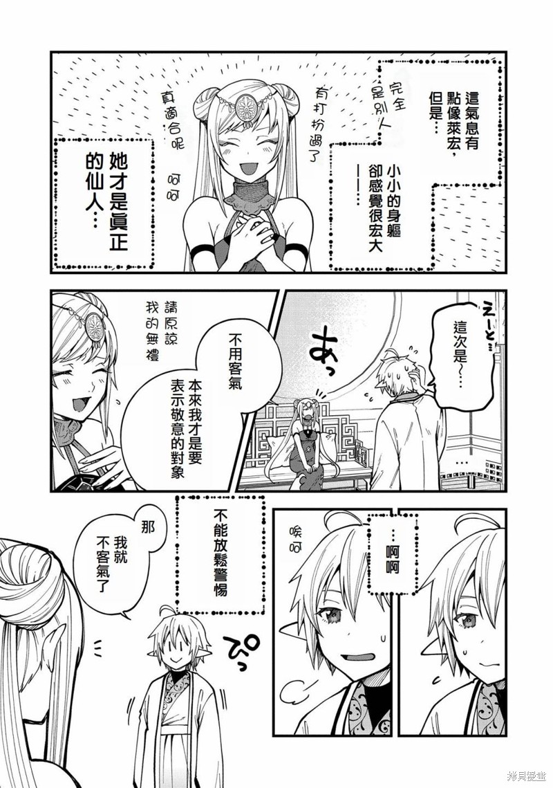 转生高等精灵慢生活了120年后厌倦了 第28话 第27页