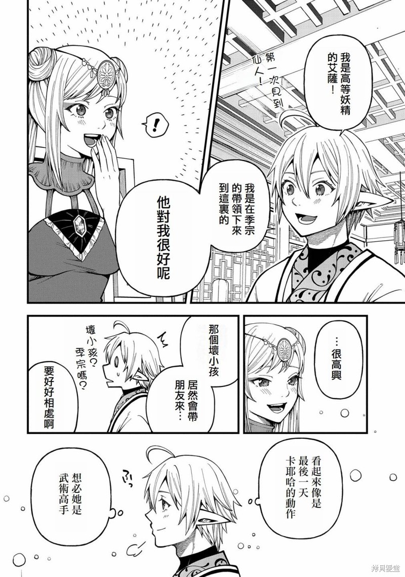 转生高等精灵慢生活了120年后厌倦了 第28话 第28页