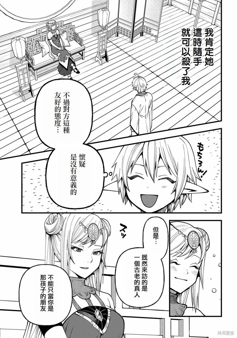 转生高等精灵慢生活了120年后厌倦了 第28话 第29页