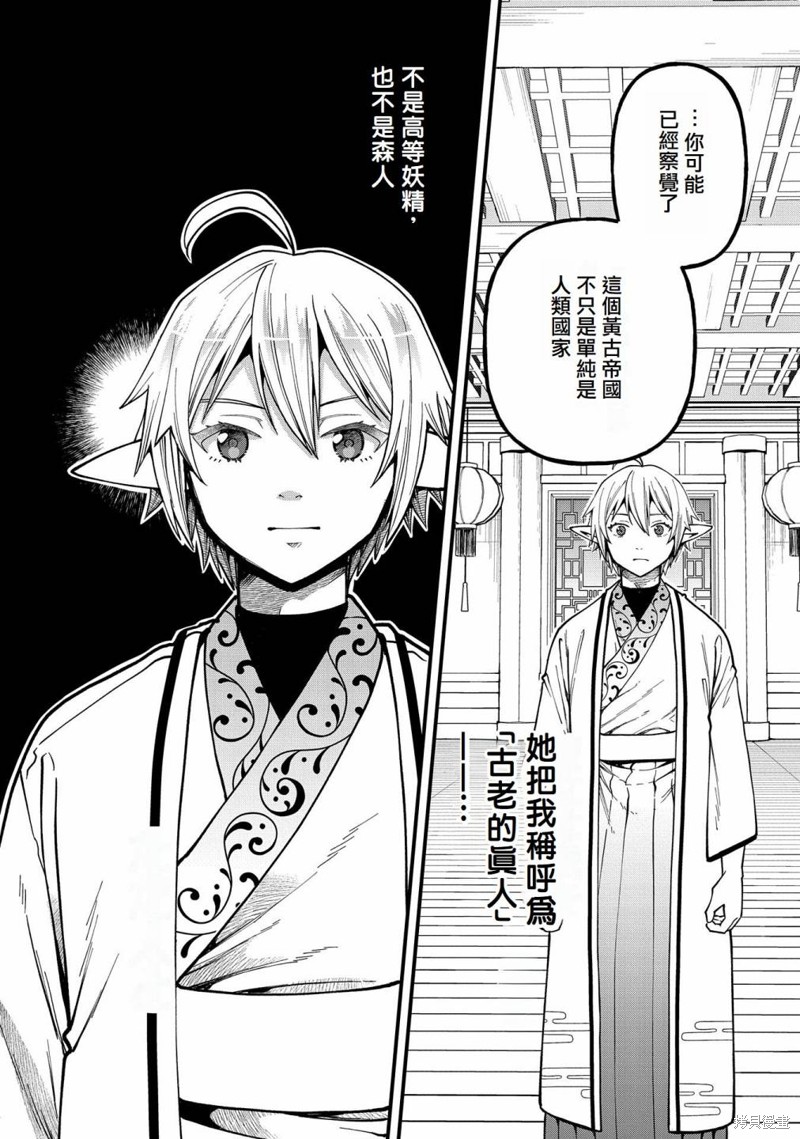 转生高等精灵慢生活了120年后厌倦了 第28话 第30页