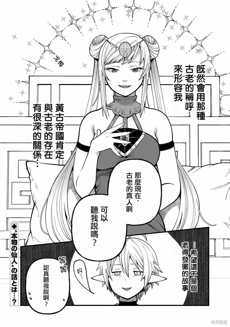 转生高等精灵慢生活了120年后厌倦了 第28话 第32页