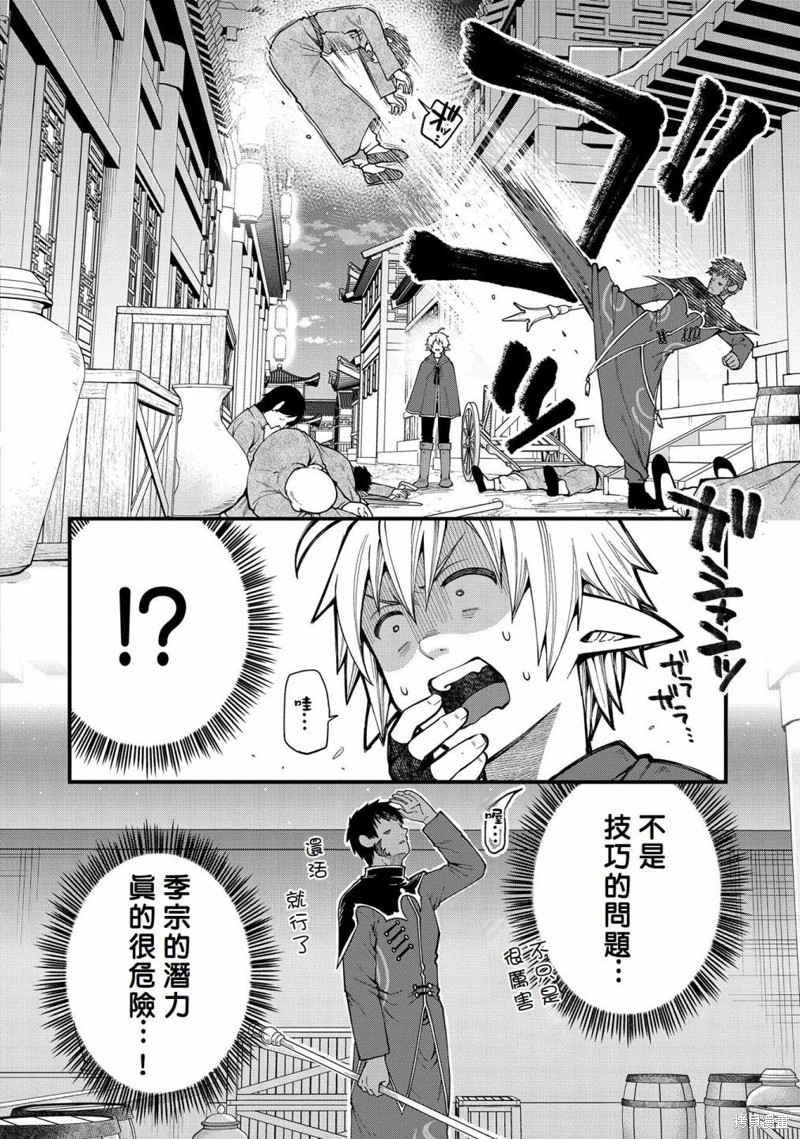 转生高等精灵慢生活了120年后厌倦了 第28话 第6页