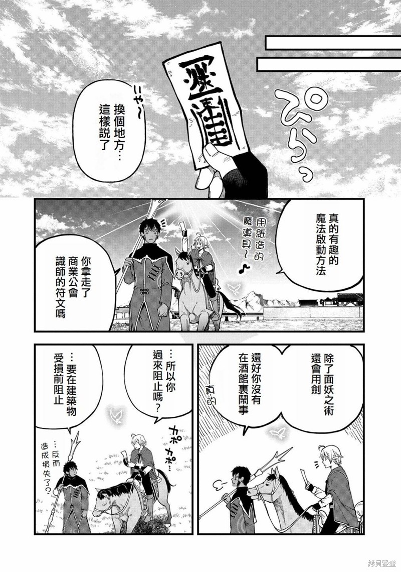 转生高等精灵慢生活了120年后厌倦了 第28话 第10页