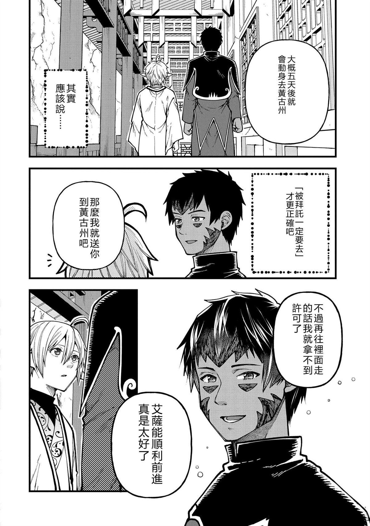 转生高等精灵慢生活了120年后厌倦了 第29话 第2页