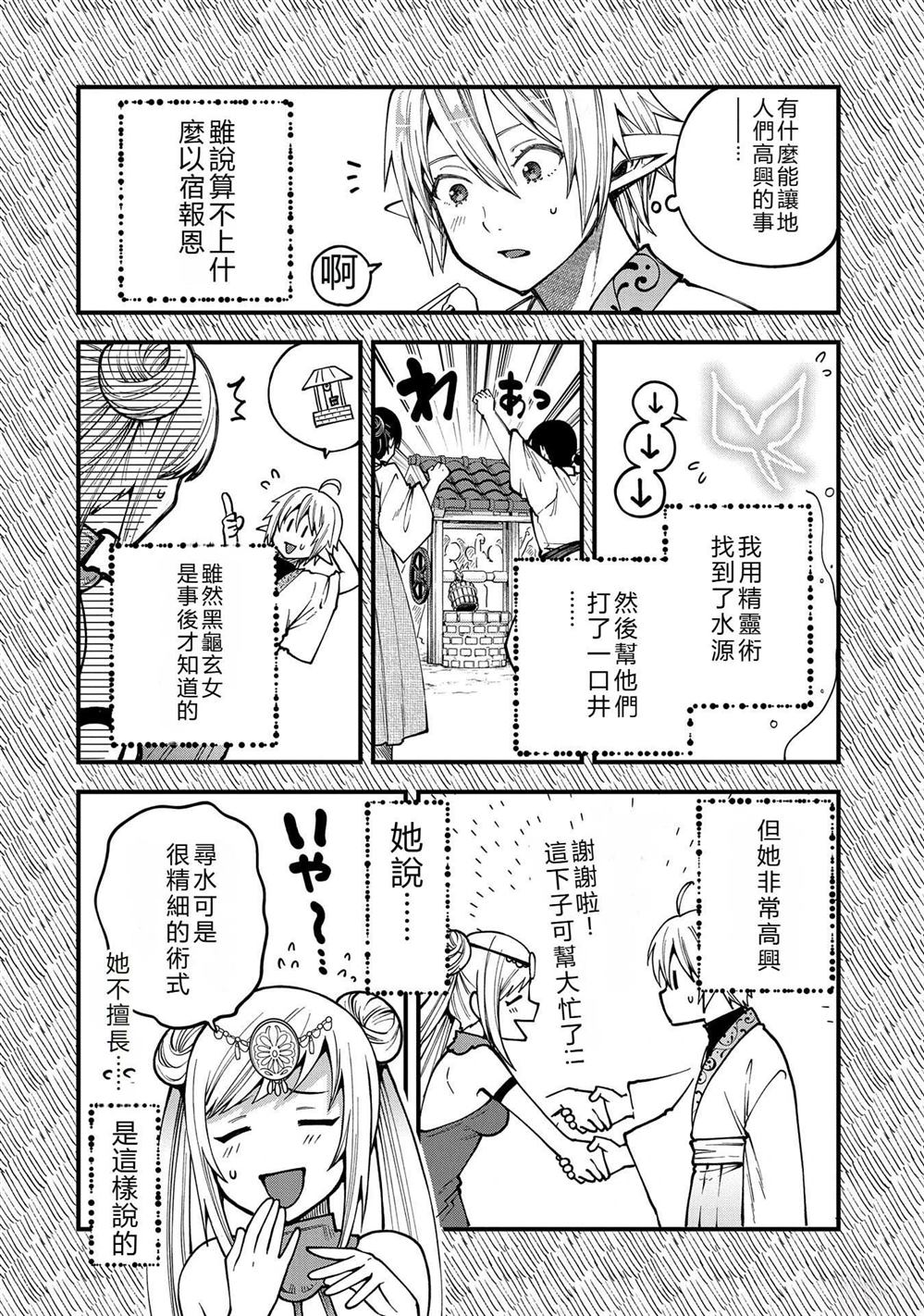 转生高等精灵慢生活了120年后厌倦了 第29话 第12页