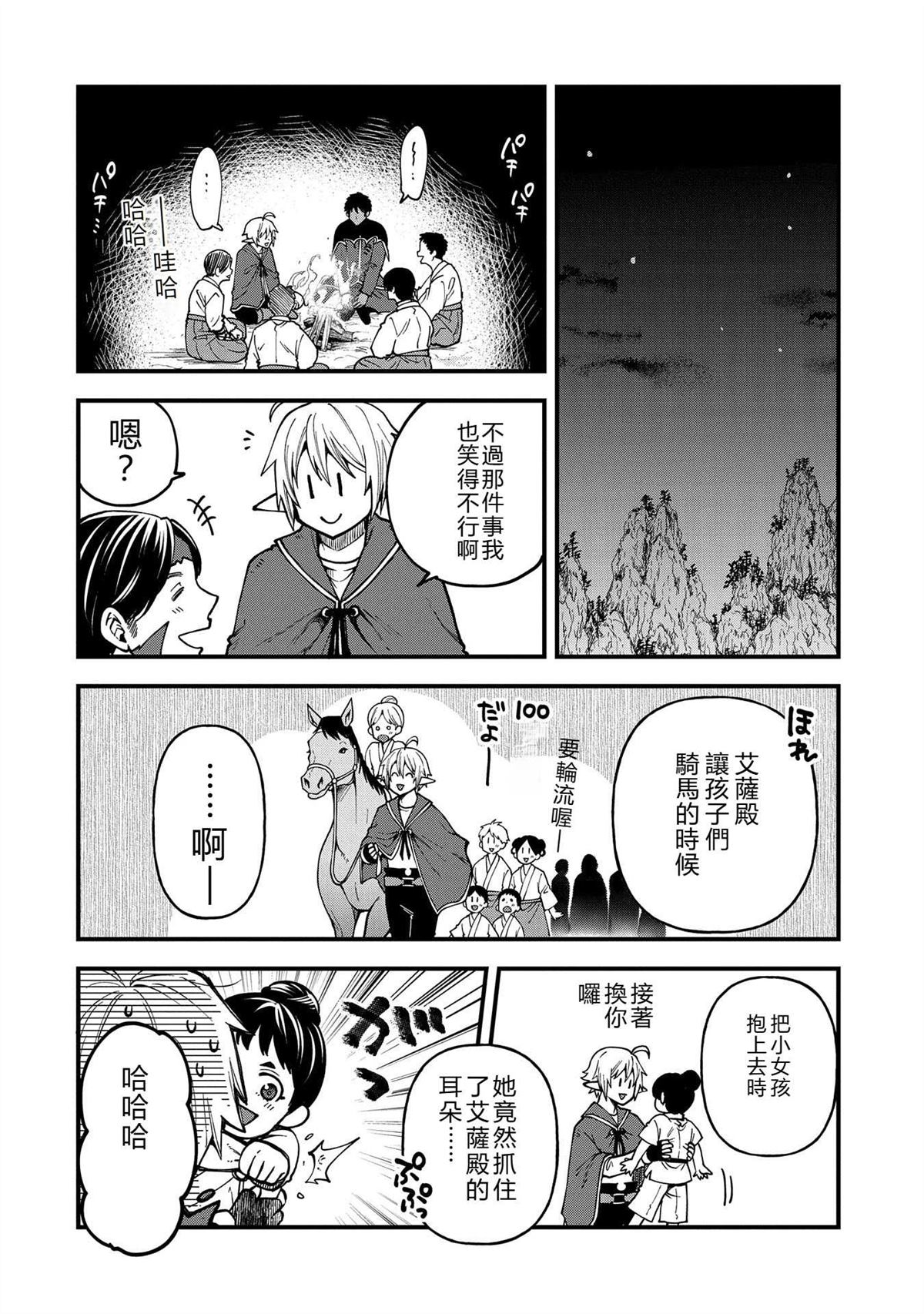 转生高等精灵慢生活了120年后厌倦了 第29话 第14页