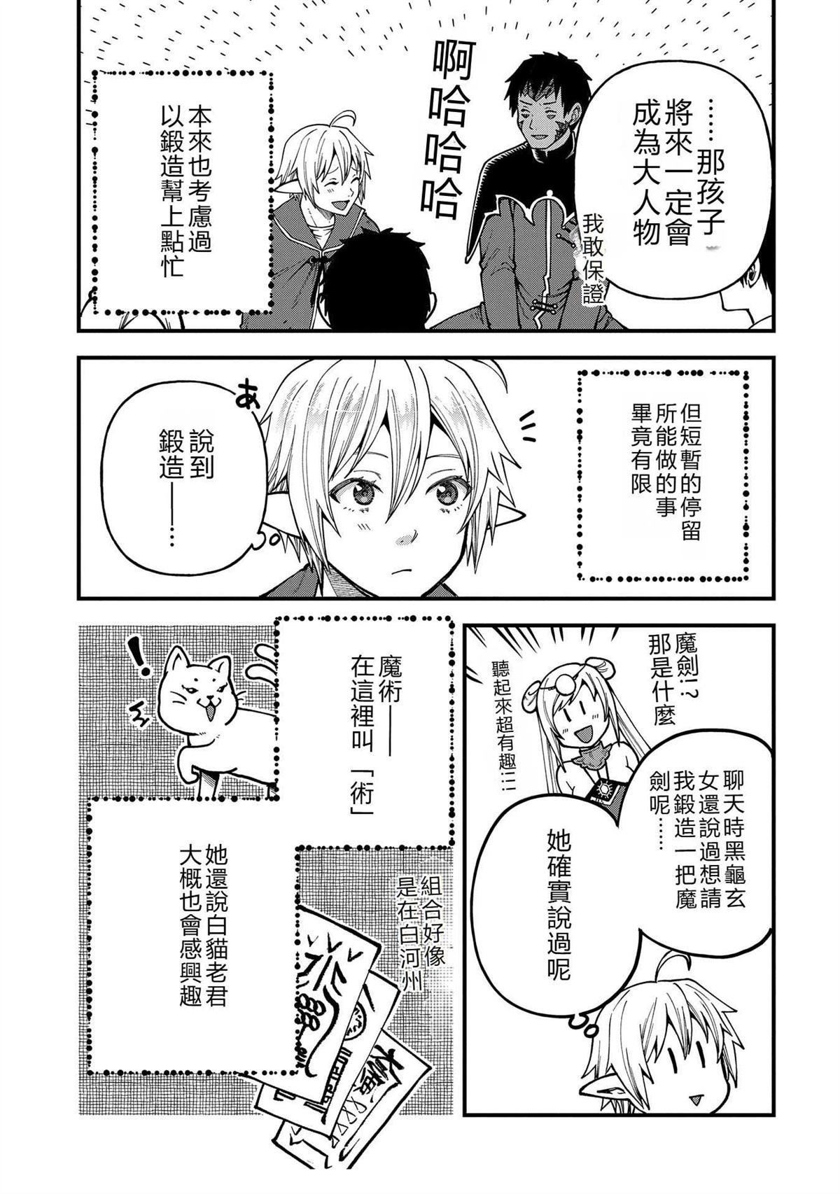 转生高等精灵慢生活了120年后厌倦了 第29话 第15页