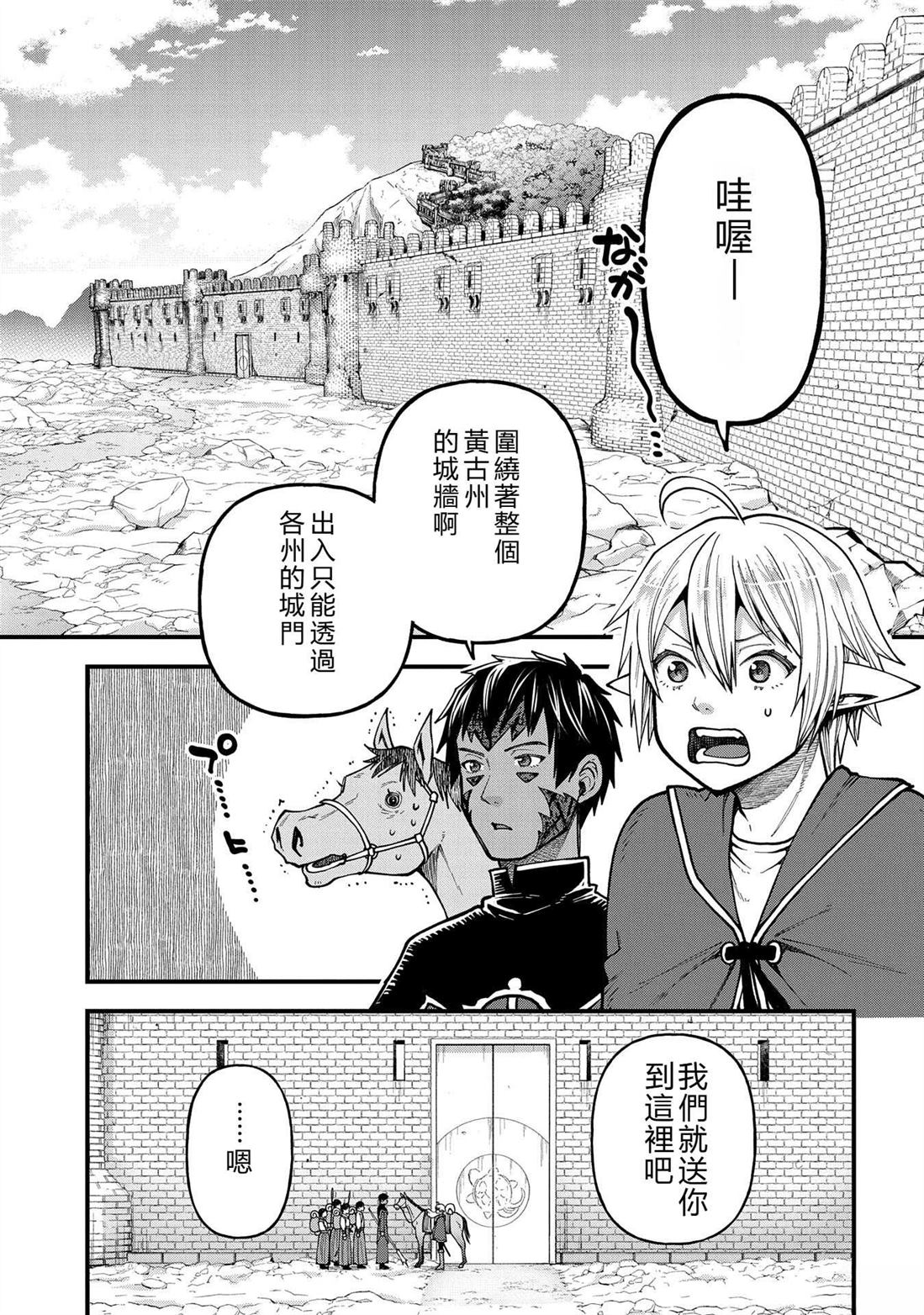 转生高等精灵慢生活了120年后厌倦了 第29话 第17页