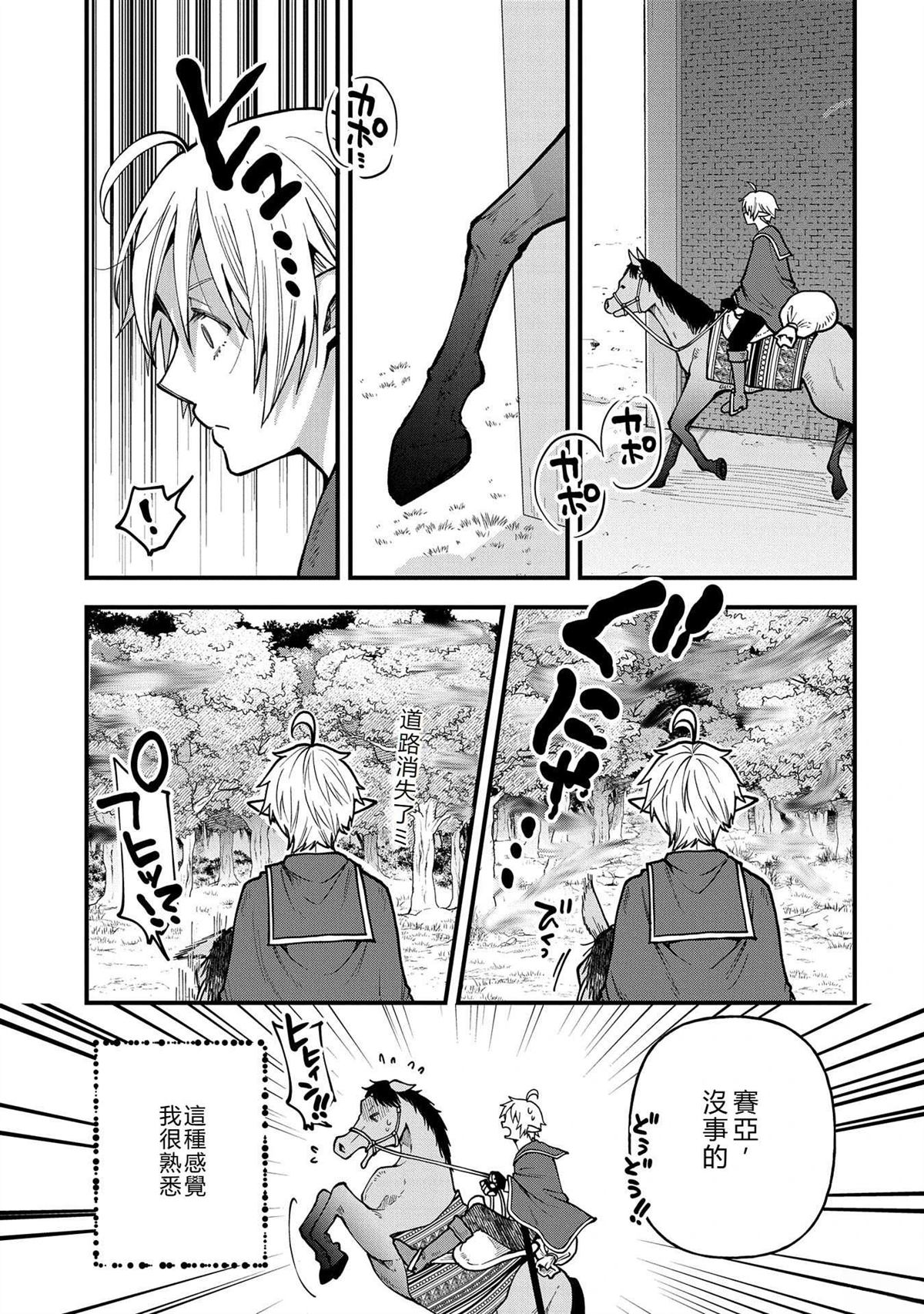 转生高等精灵慢生活了120年后厌倦了 第29话 第19页
