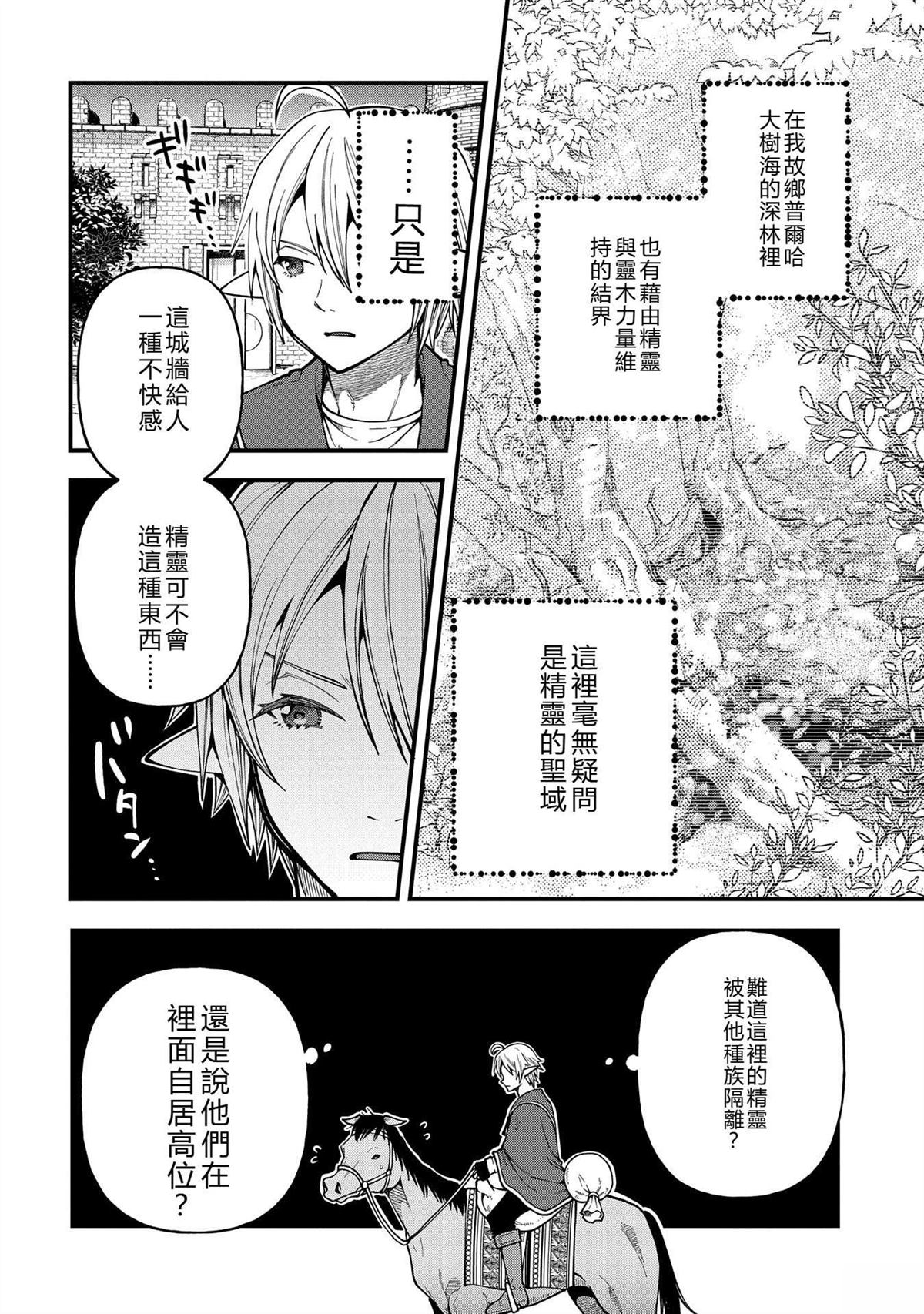转生高等精灵慢生活了120年后厌倦了 第29话 第20页