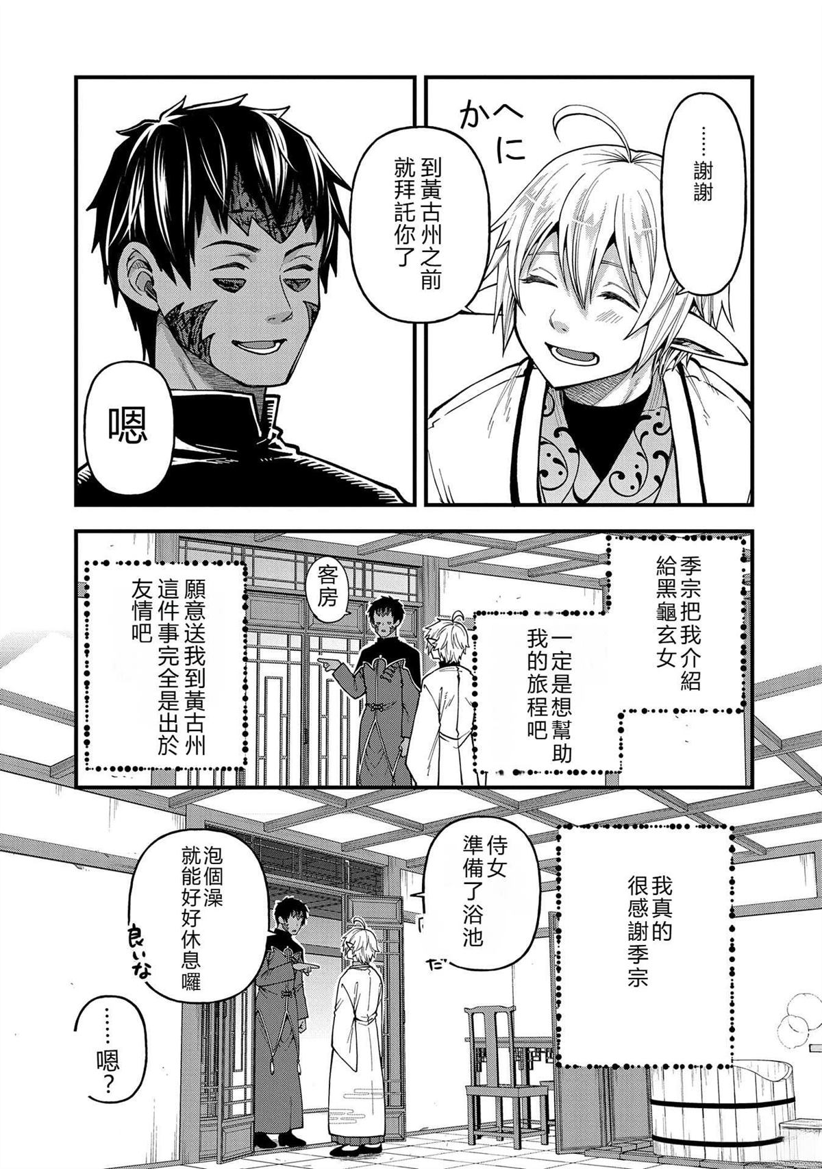 转生高等精灵慢生活了120年后厌倦了 第29话 第3页