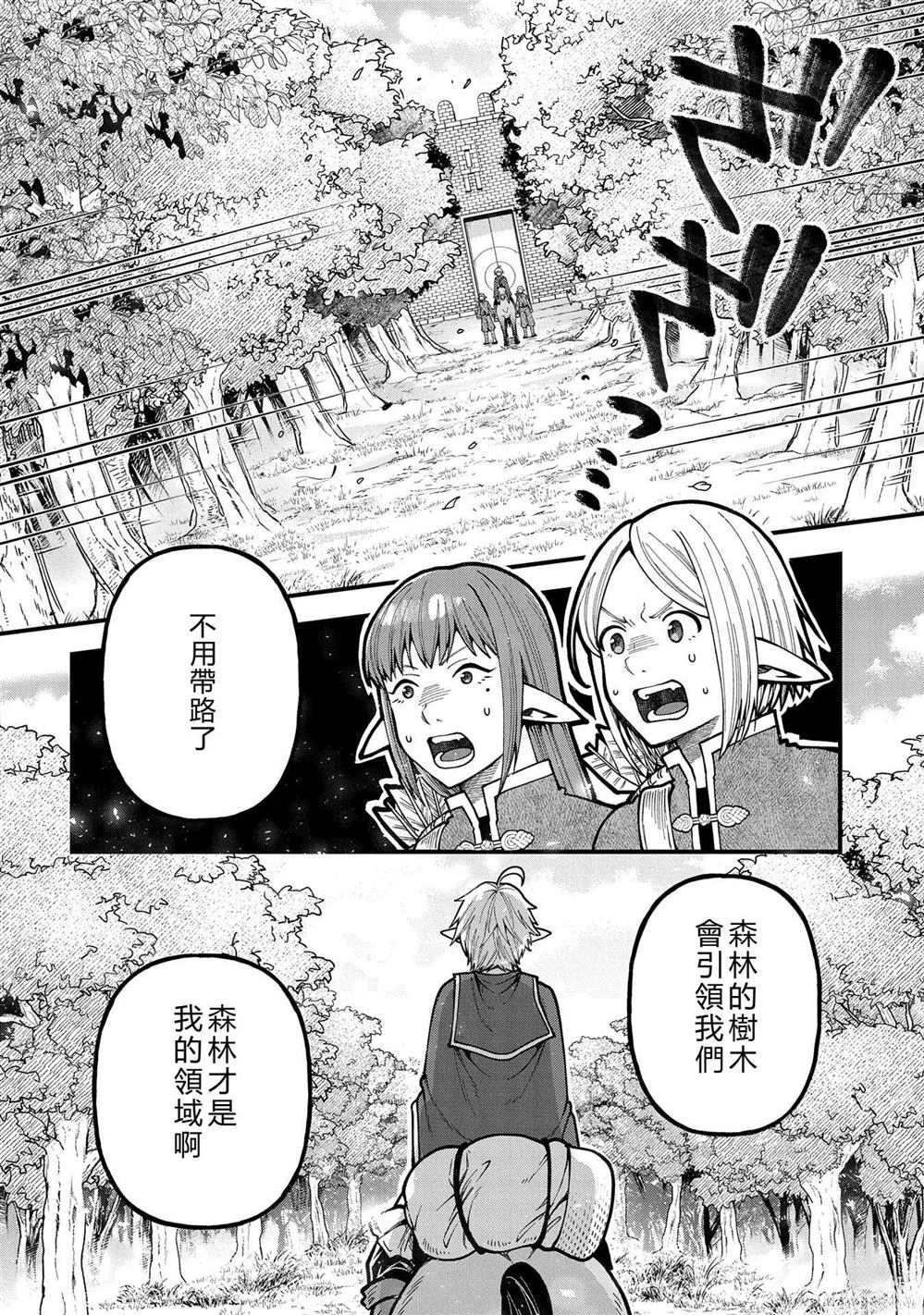 转生高等精灵慢生活了120年后厌倦了 第29话 第22页
