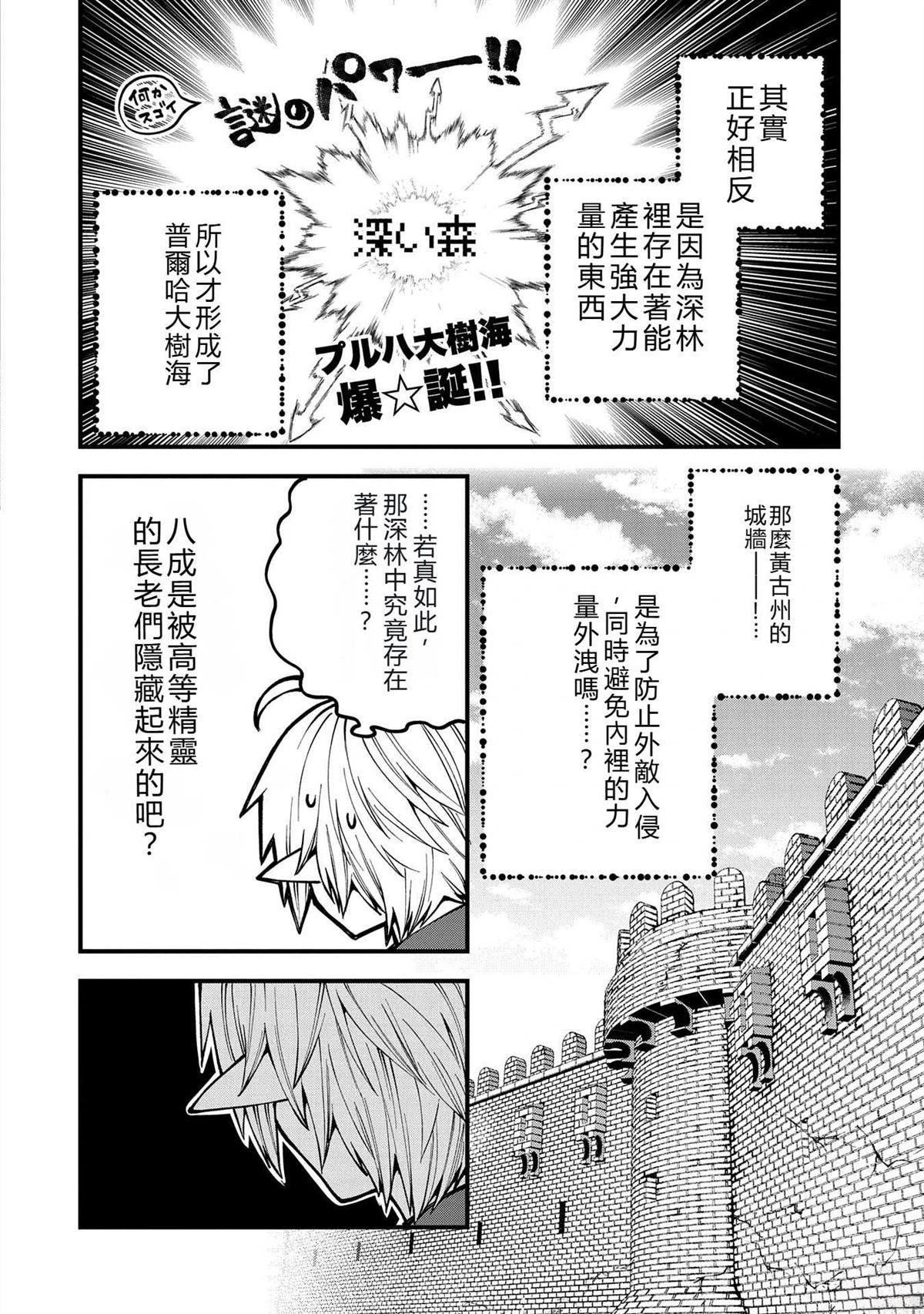 转生高等精灵慢生活了120年后厌倦了 第29话 第26页