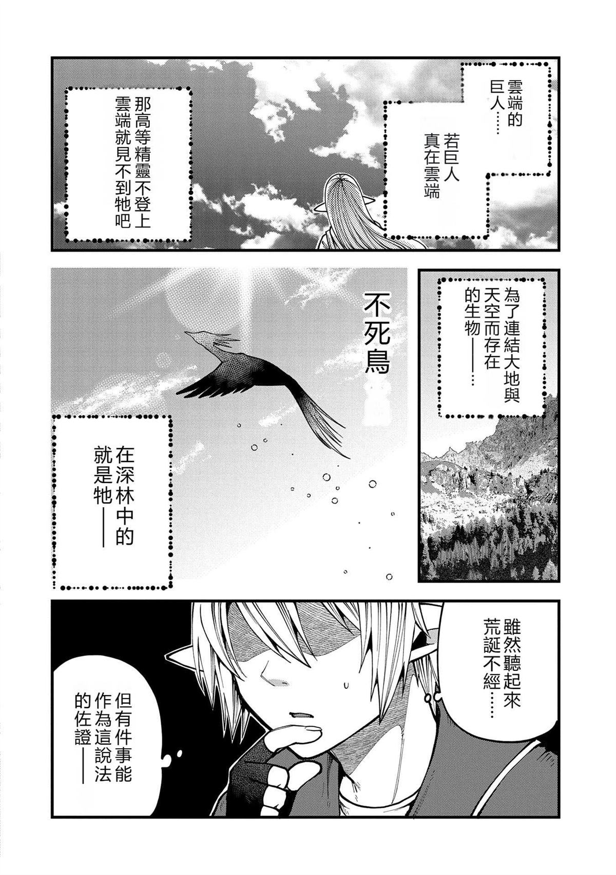 转生高等精灵慢生活了120年后厌倦了 第29话 第28页