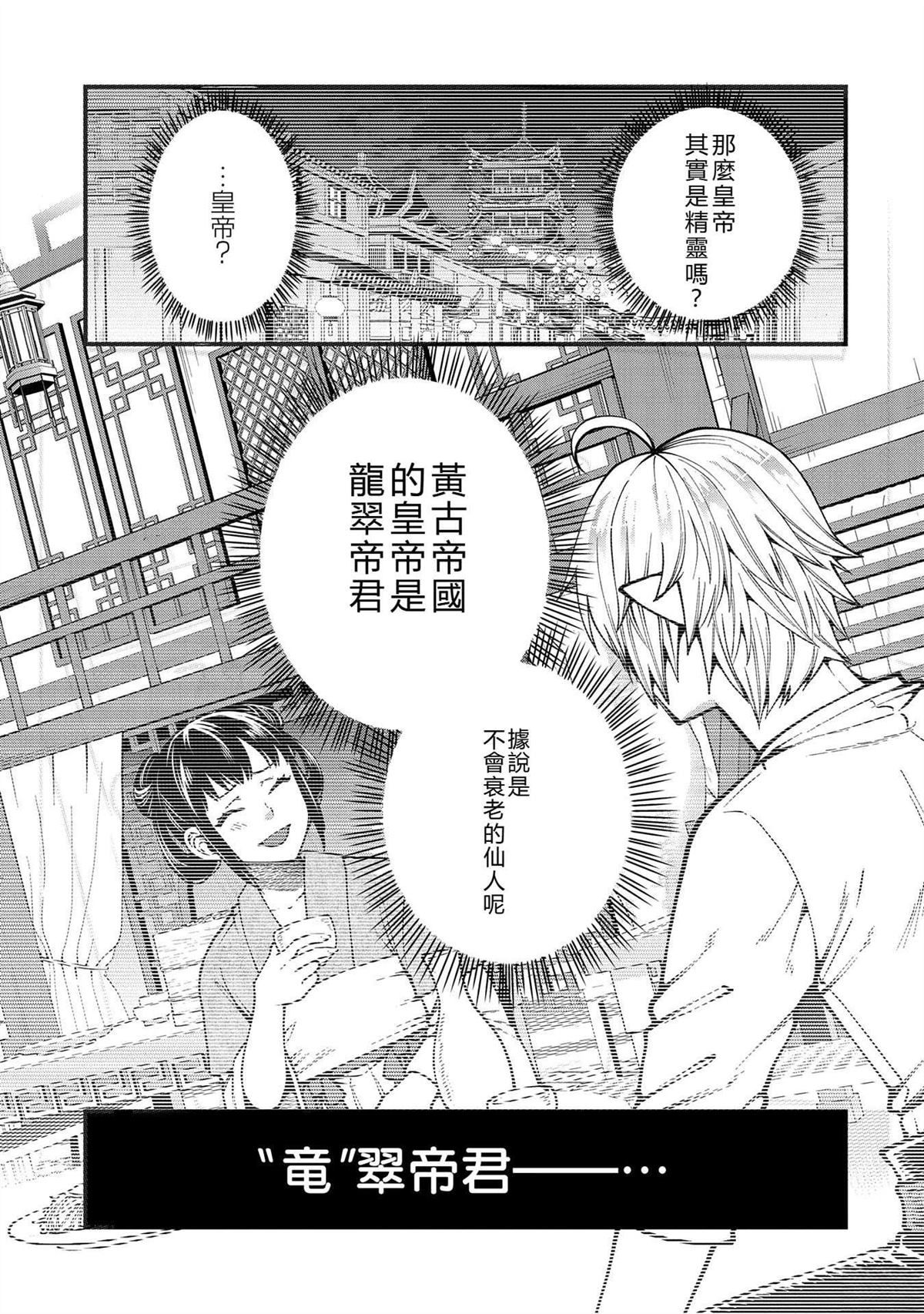 转生高等精灵慢生活了120年后厌倦了 第29话 第29页