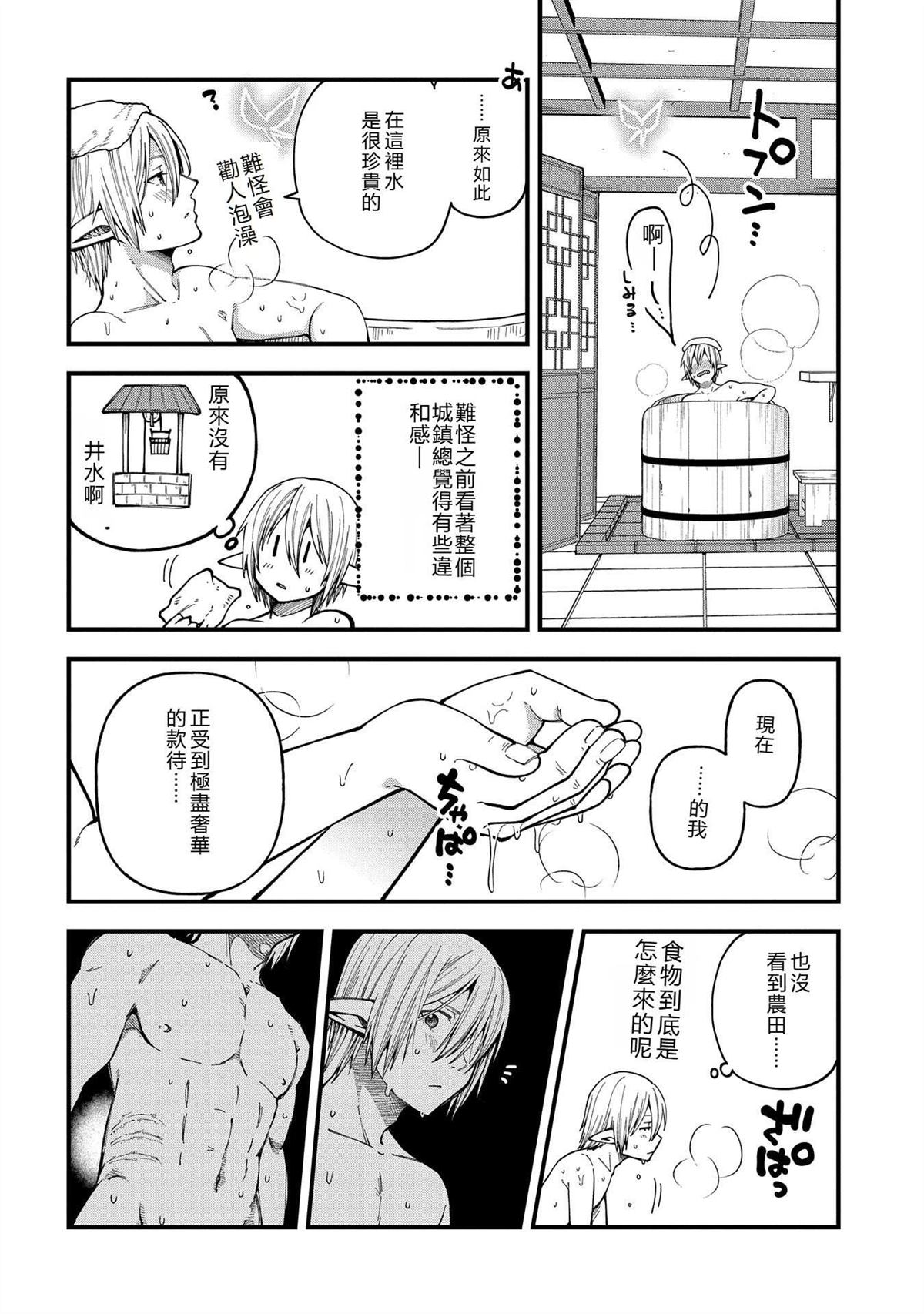 转生高等精灵慢生活了120年后厌倦了 第29话 第4页