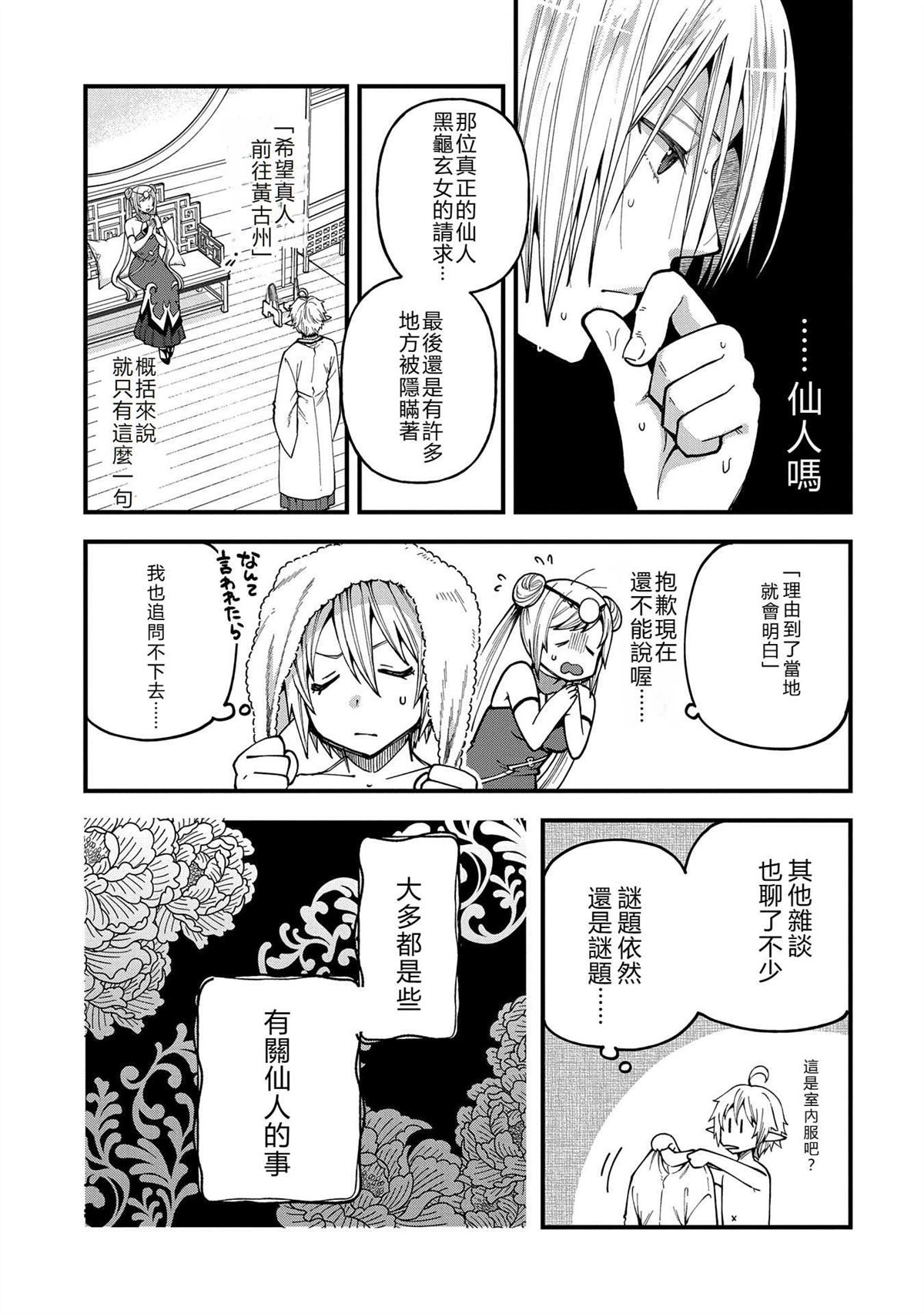 转生高等精灵慢生活了120年后厌倦了 第29话 第5页