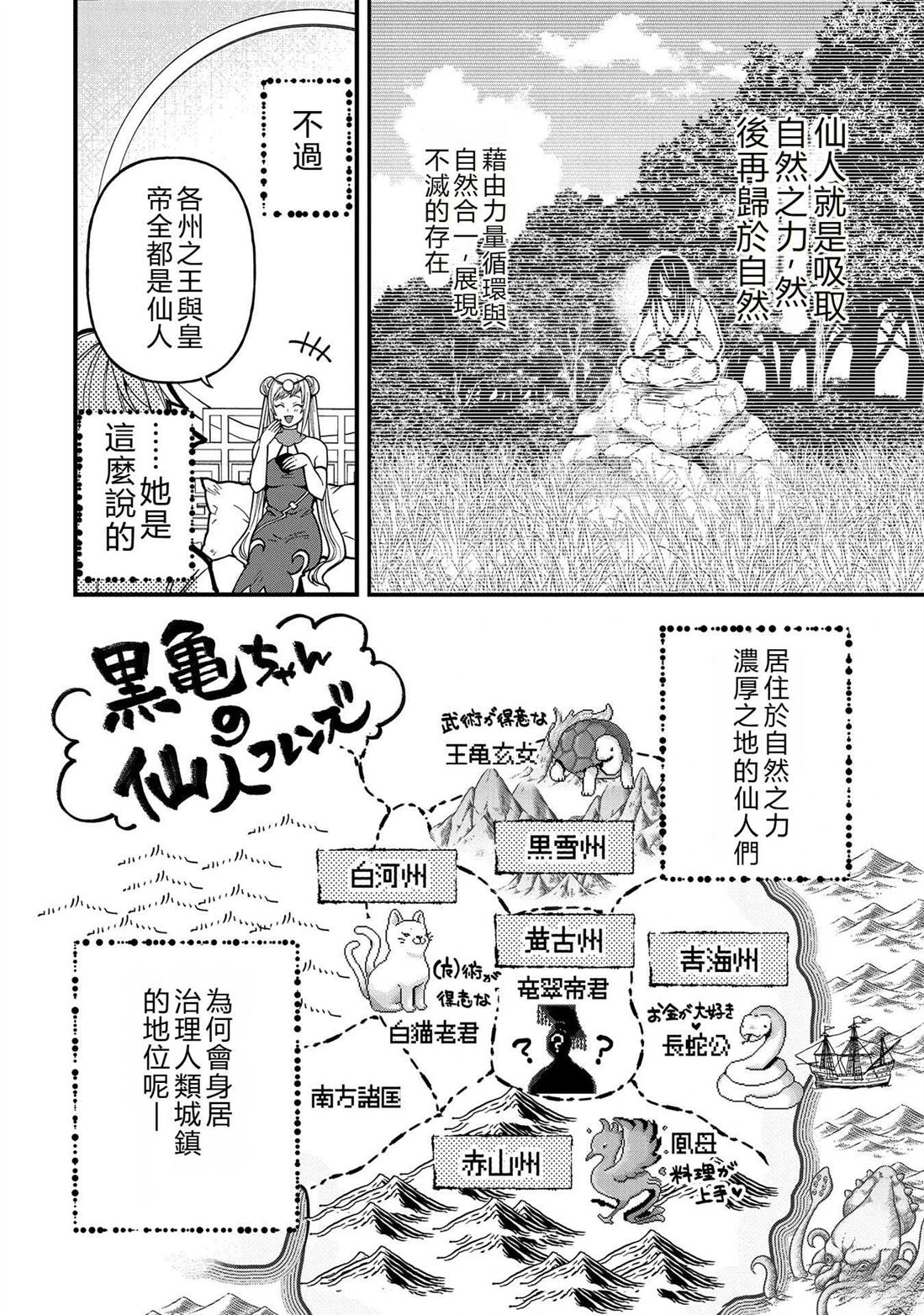 转生高等精灵慢生活了120年后厌倦了 第29话 第6页