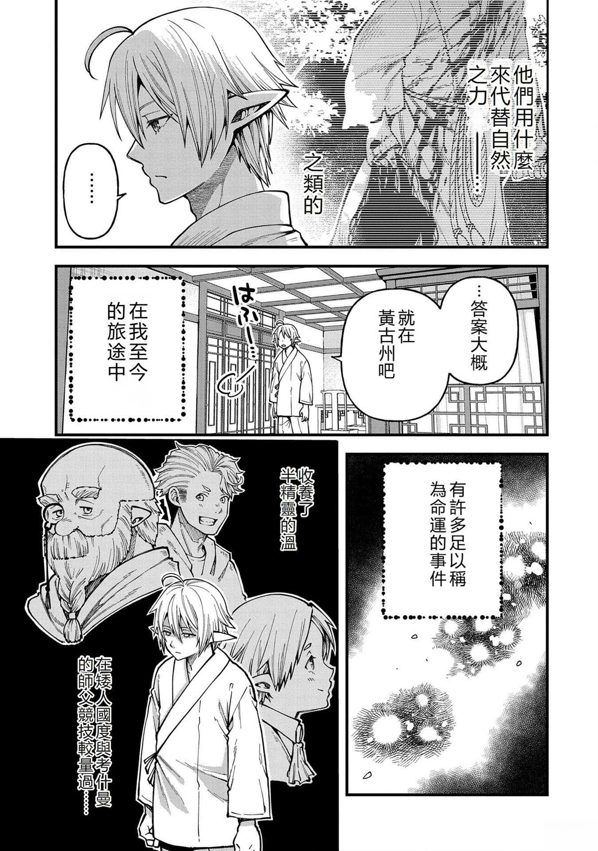 转生高等精灵慢生活了120年后厌倦了 第29话 第7页