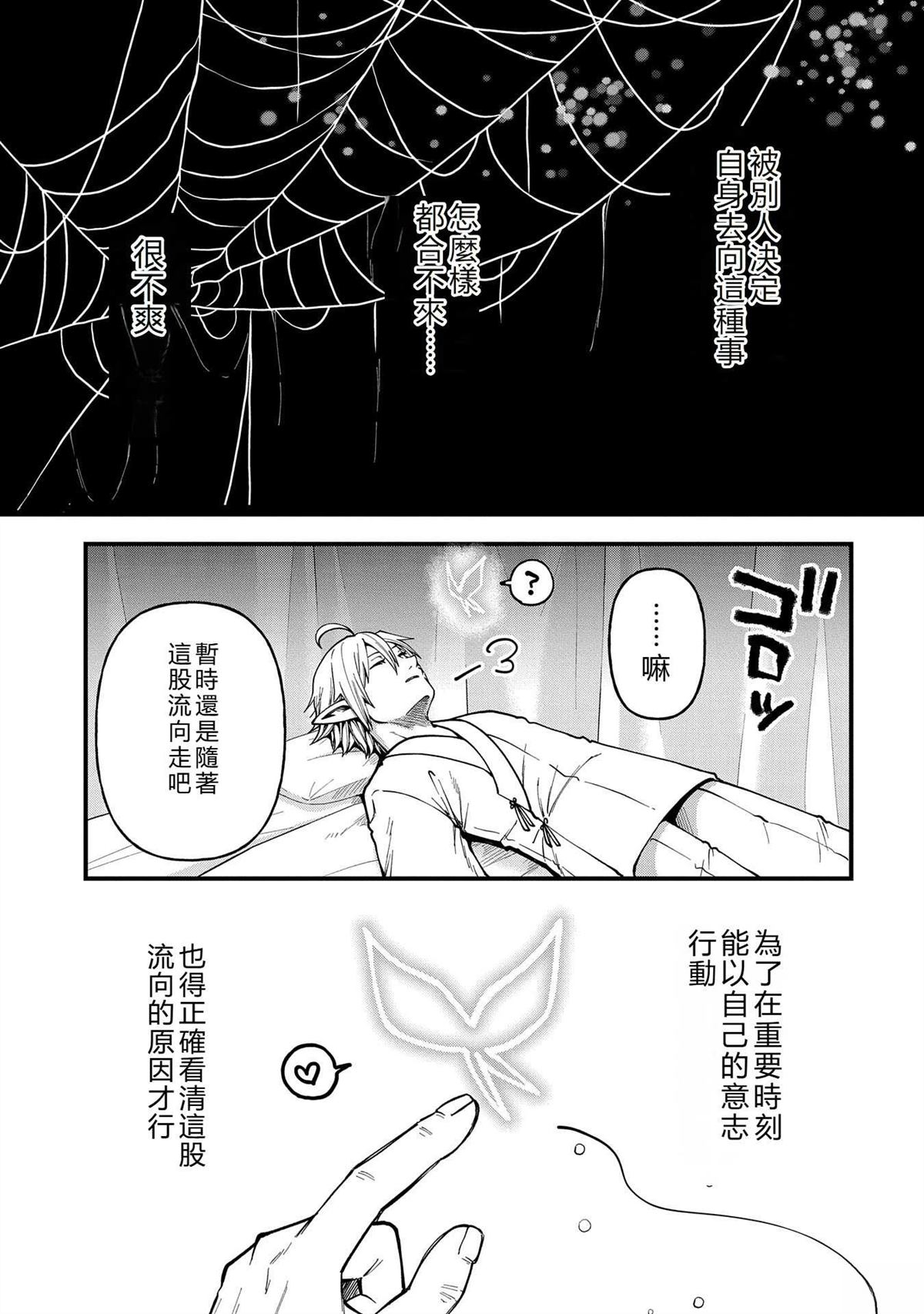 转生高等精灵慢生活了120年后厌倦了 第29话 第9页