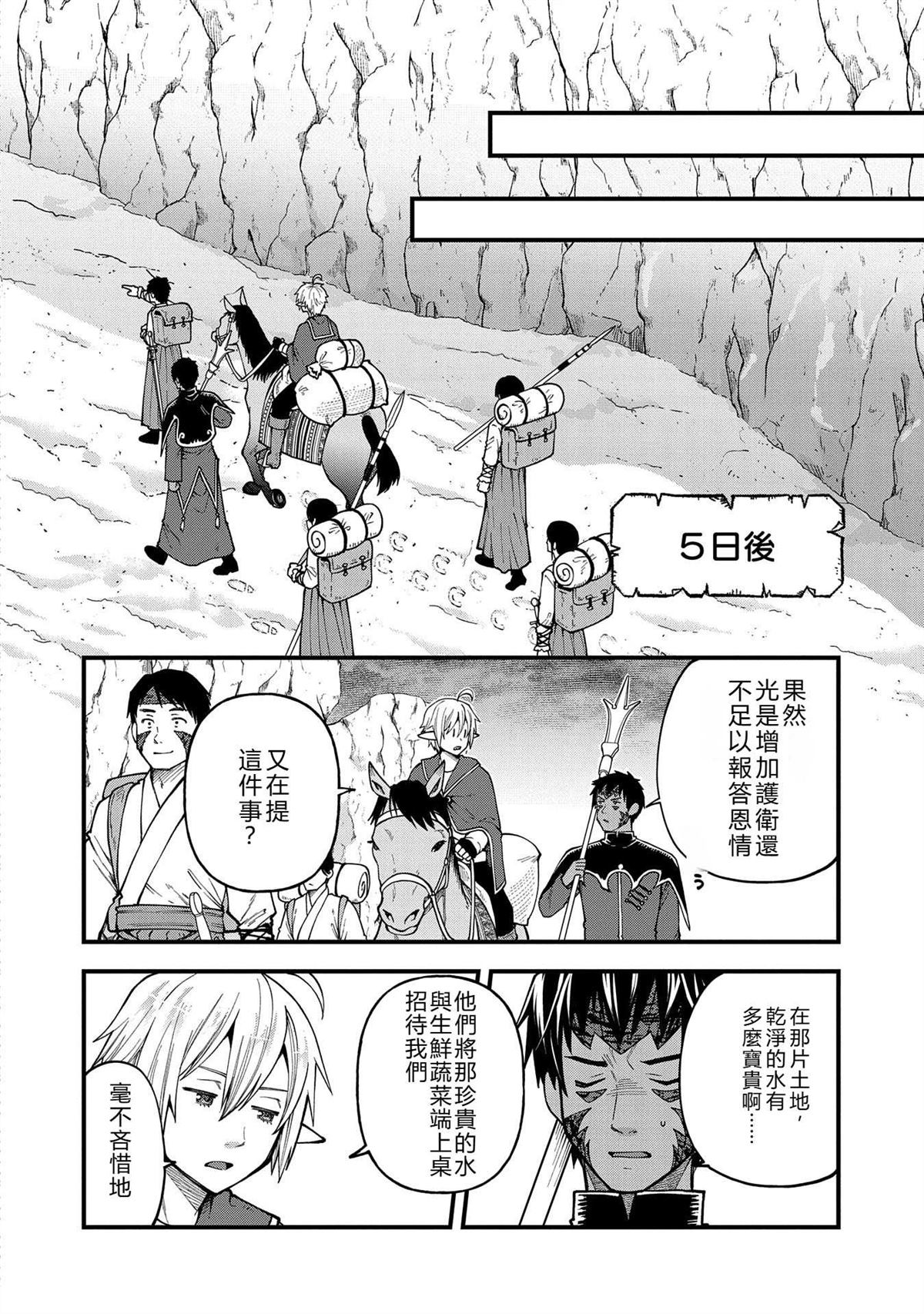 转生高等精灵慢生活了120年后厌倦了 第29话 第10页