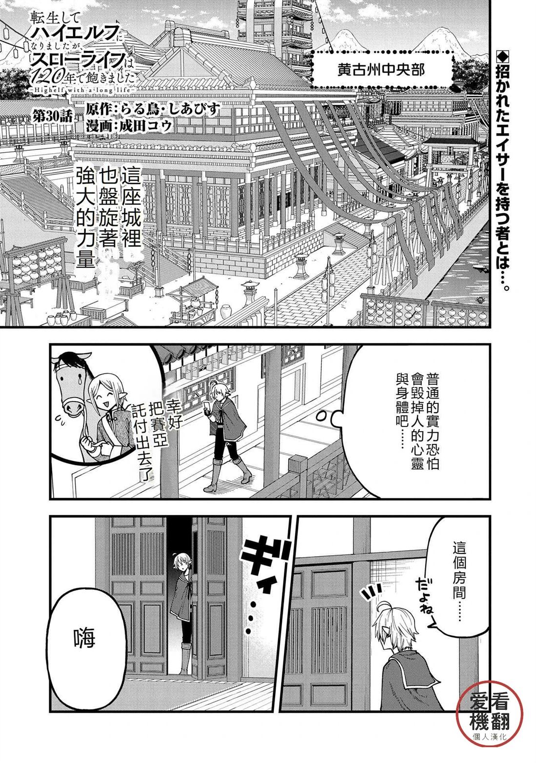 转生高等精灵慢生活了120年后厌倦了 第30话 第1页