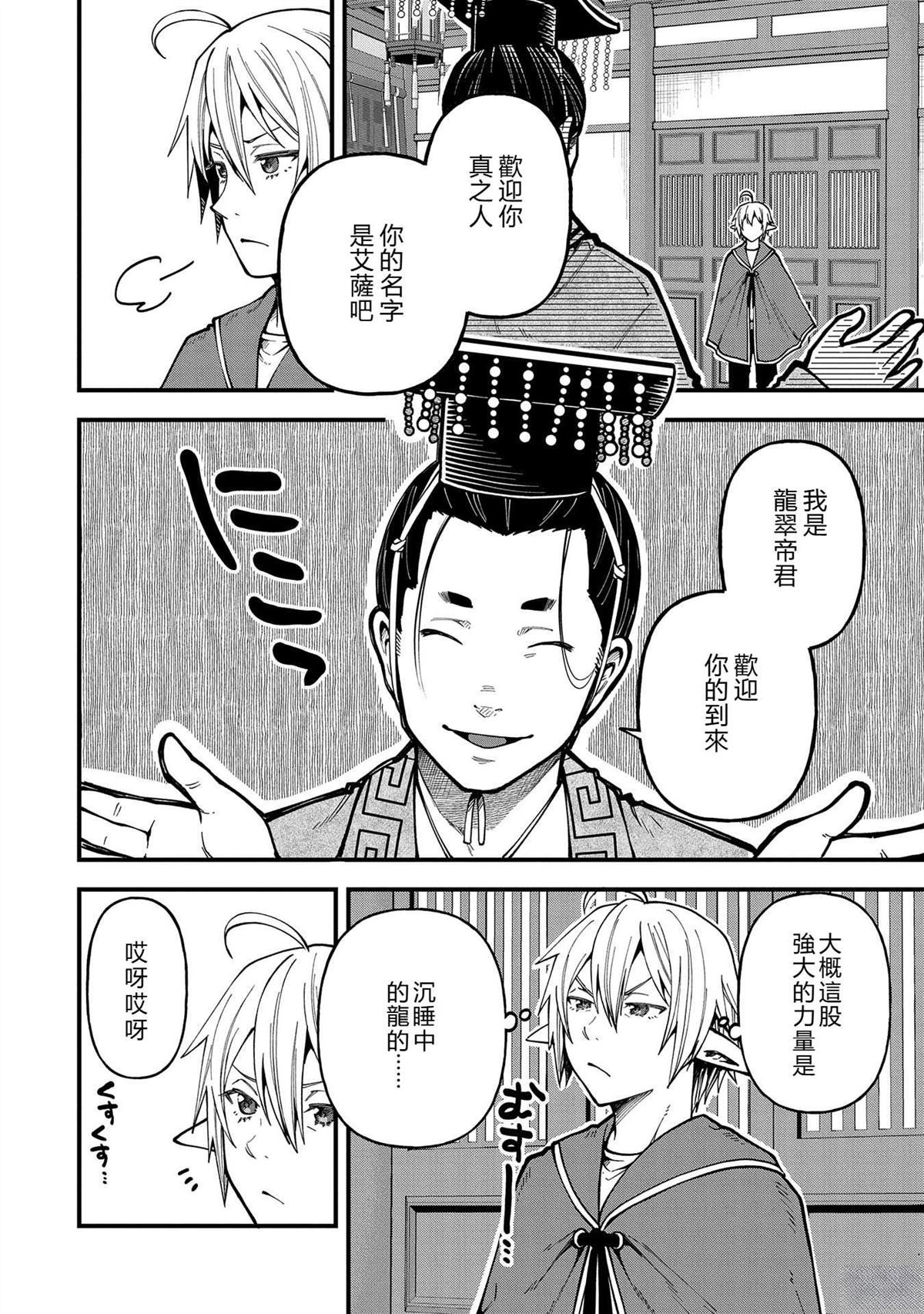 转生高等精灵慢生活了120年后厌倦了 第30话 第2页