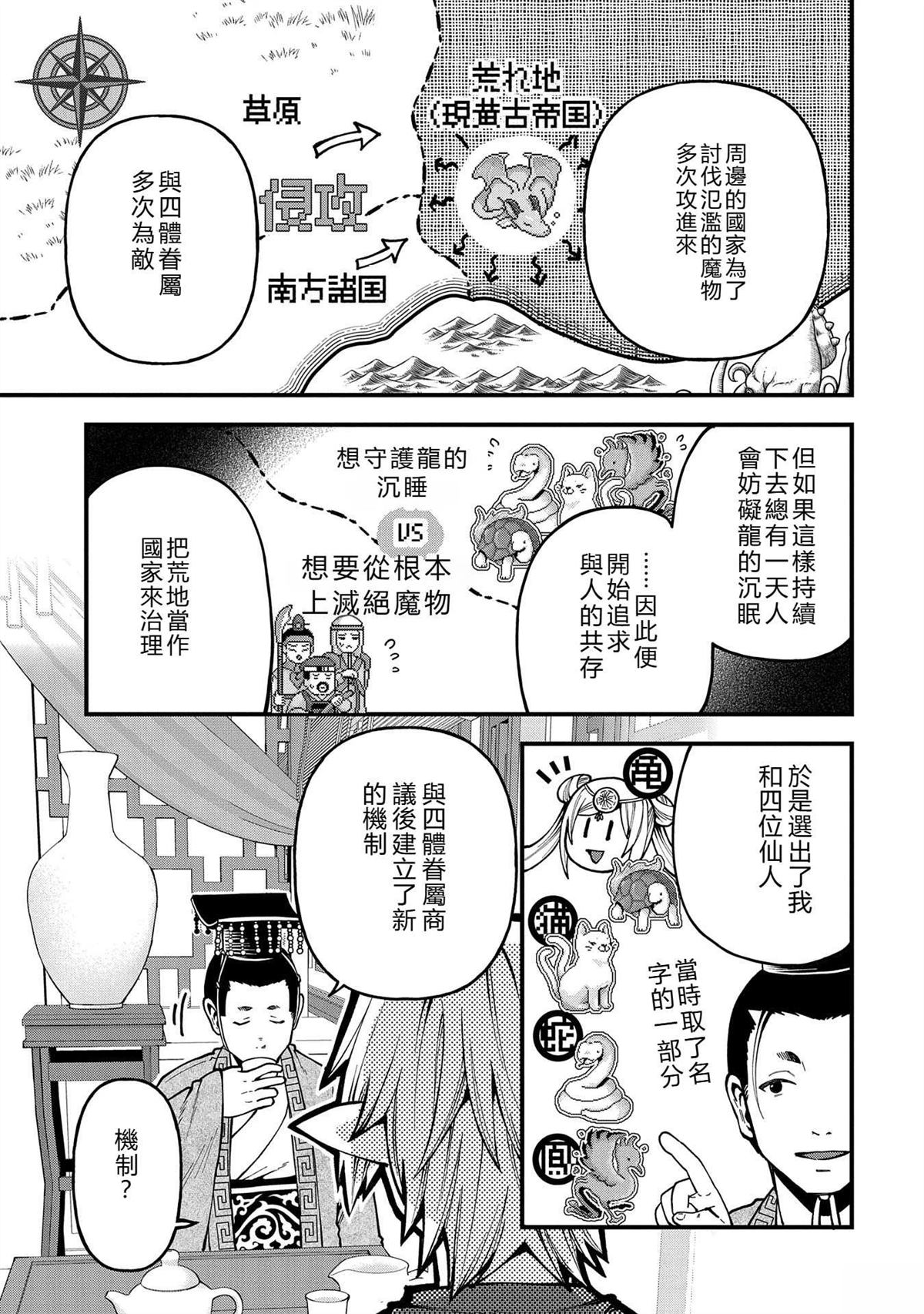 转生高等精灵慢生活了120年后厌倦了 第30话 第11页