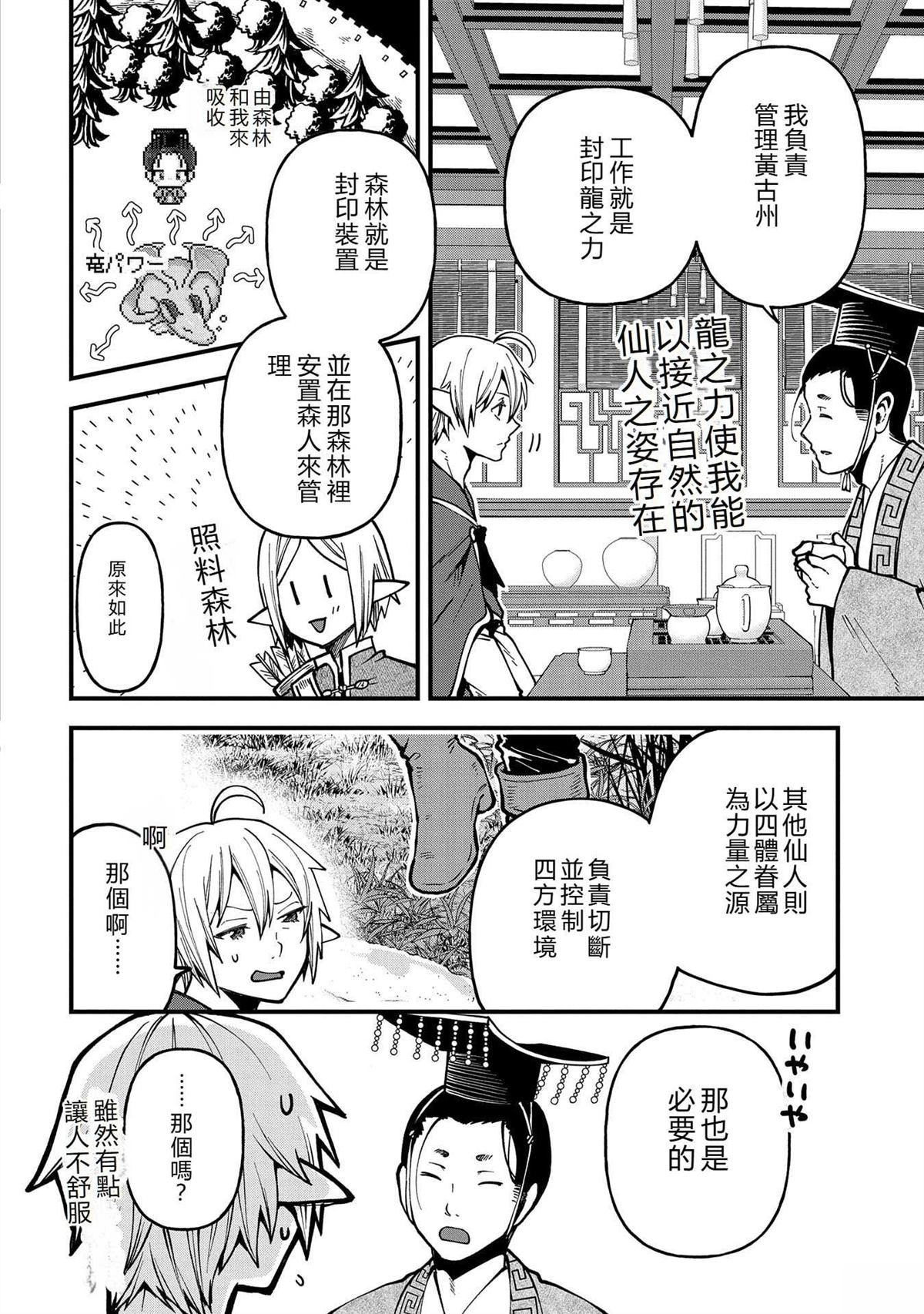 转生高等精灵慢生活了120年后厌倦了 第30话 第12页
