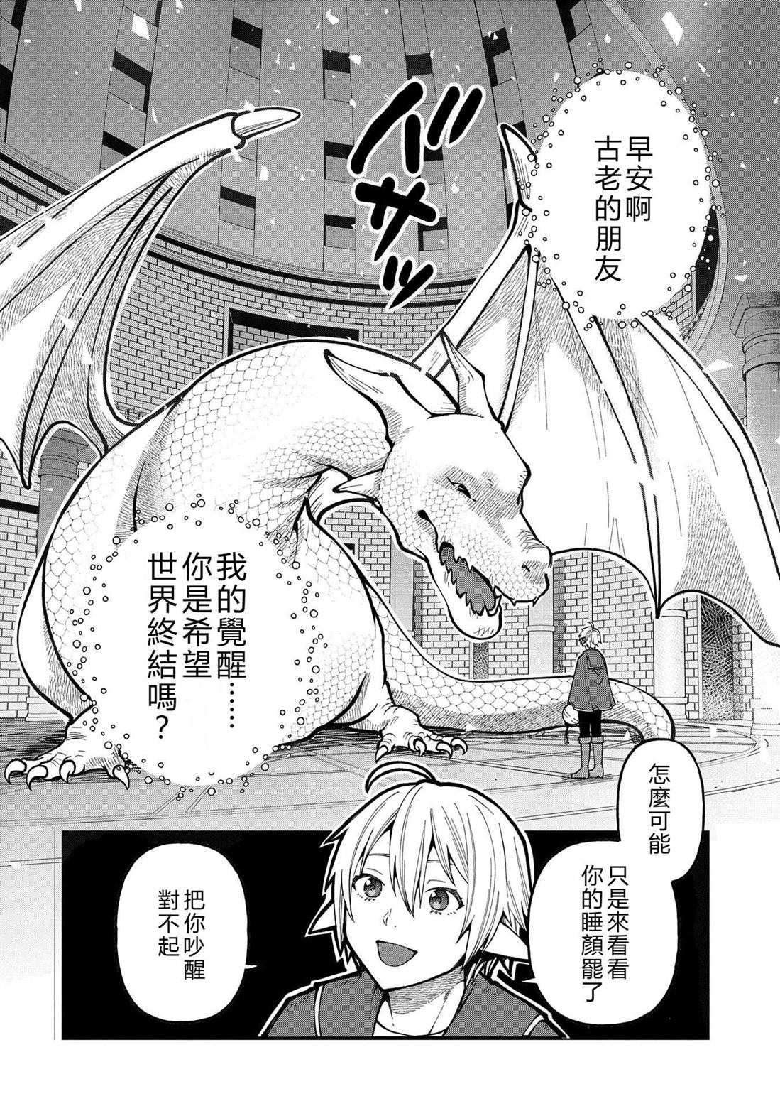 转生高等精灵慢生活了120年后厌倦了 第30话 第16页