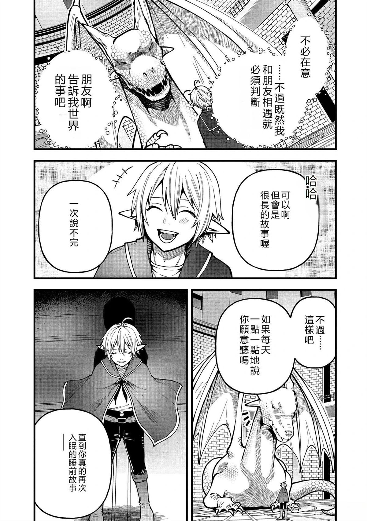 转生高等精灵慢生活了120年后厌倦了 第30话 第17页