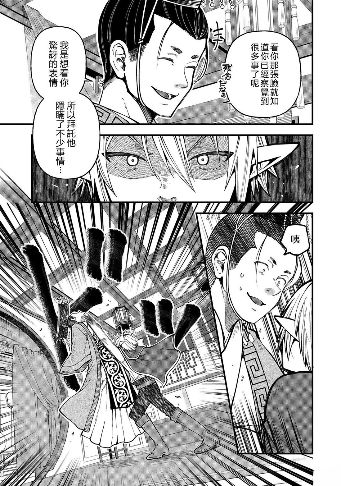 转生高等精灵慢生活了120年后厌倦了 第30话 第3页